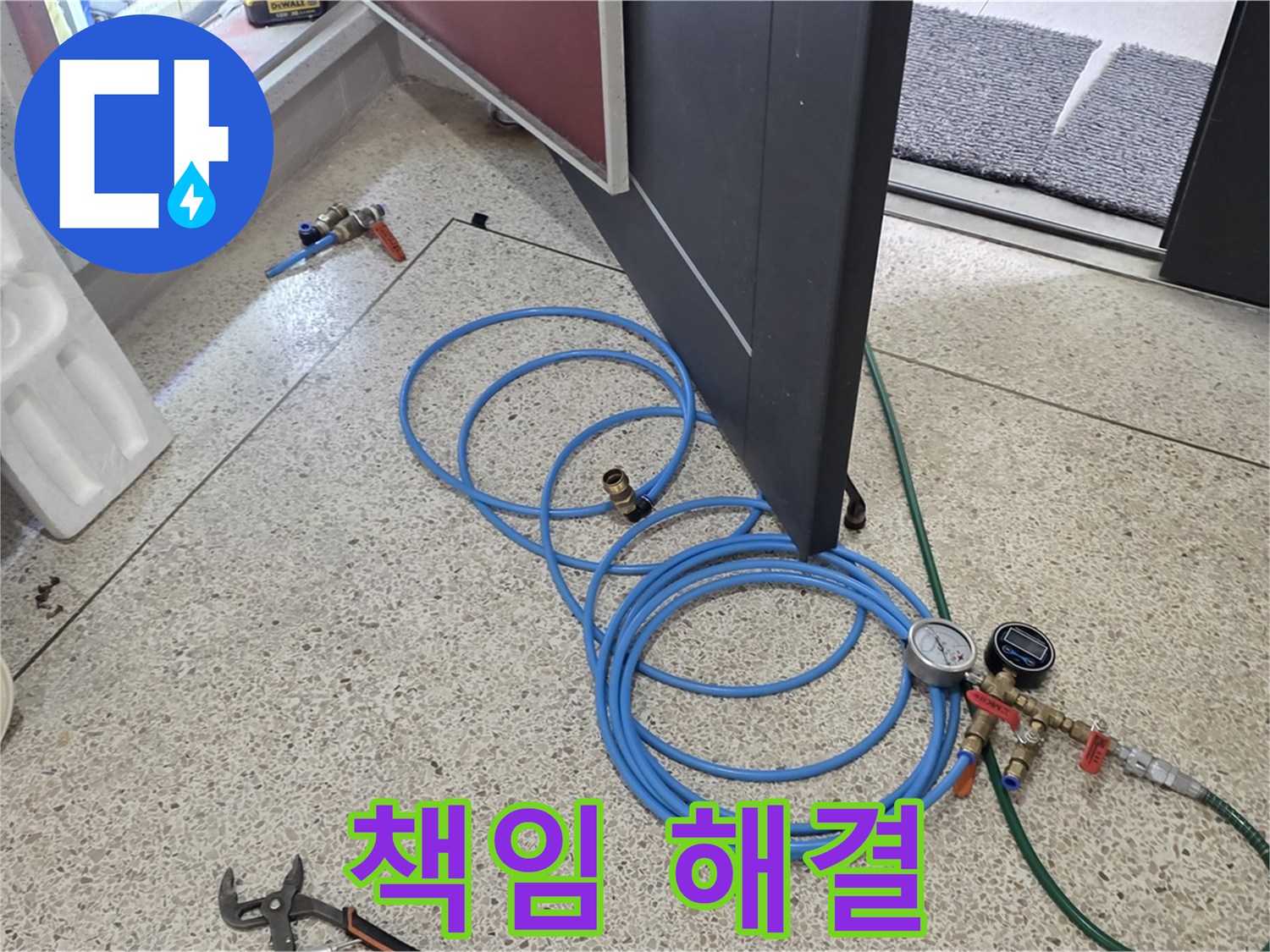 양주 삼숭동 누수 - 책임지고 끝까지 누수 해결 - 책임감 있는 시공으로 고객 만족을 최우선으로!