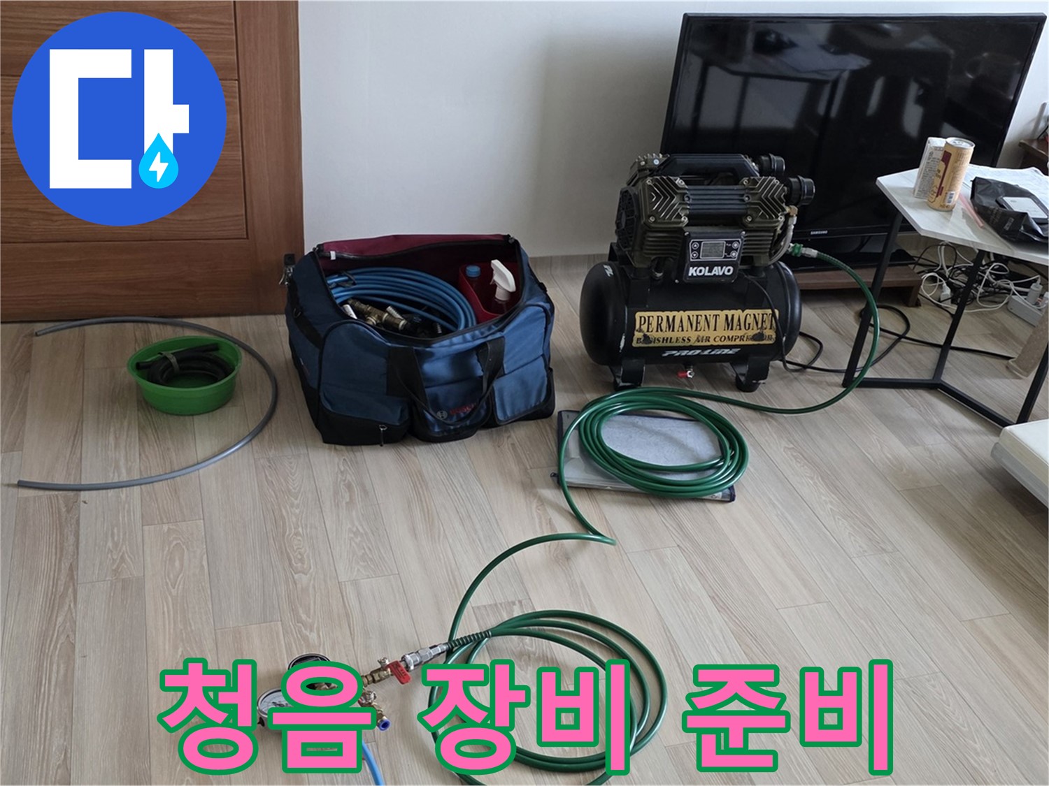 양주 삼숭동 누수 - 청음 탐지 장비 준비 완료 - 소리에 집중