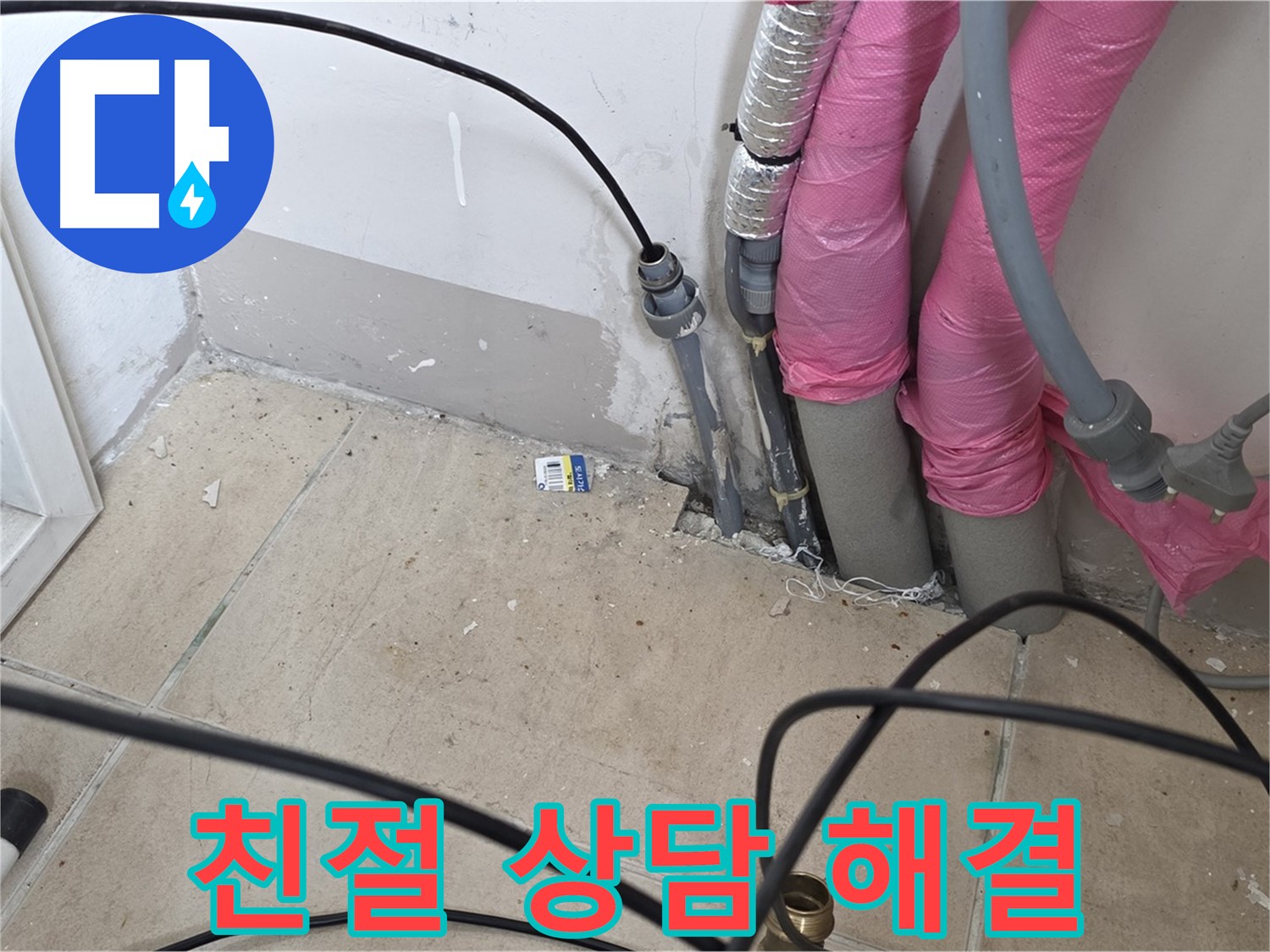 양주 삼숭동 누수 - 친절한 상담과 확실한 해결로 고객님의 고민을 해결해 드립니다.