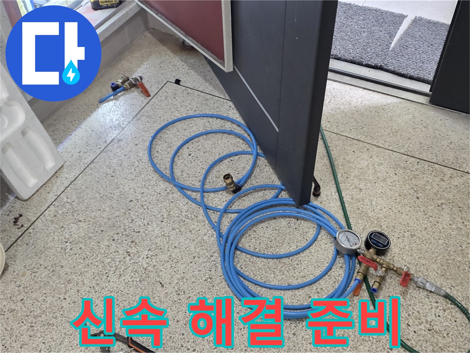 양주 삼숭동 누수 해결 - 누수 문제 신속 해결 - 신속한 누수 탐지와 정확한 시공으로 고객님의 불편을 최소화합니다.