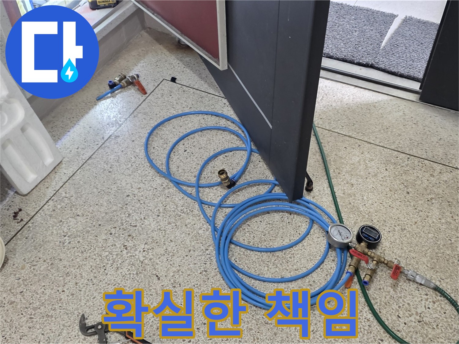 양주 삼숭동 누수 해결 - 누수 문제 확실하게 책임 - 책임감 있는 시공으로 고객님의 만족을 최우선으로 생각합니다.