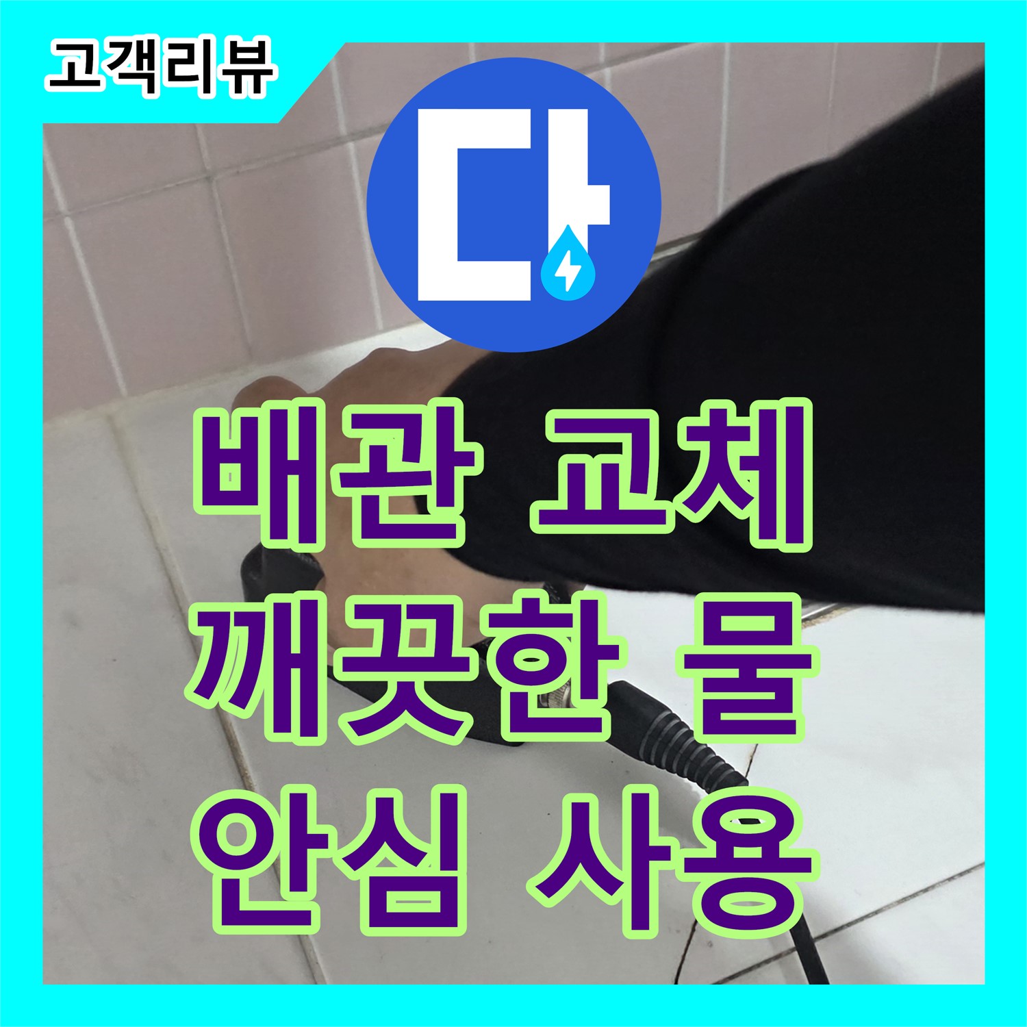 양주 삼숭동 누수설비, 낡은 배관 교체로 깨끗한 물, 이제 안심하고 사용하세요!