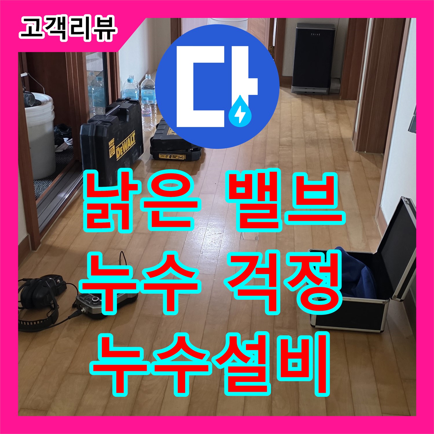 양주 삼숭동 누수설비, 낡은 밸브, 누수설비업체에서 교체하고 누수 걱정 끝