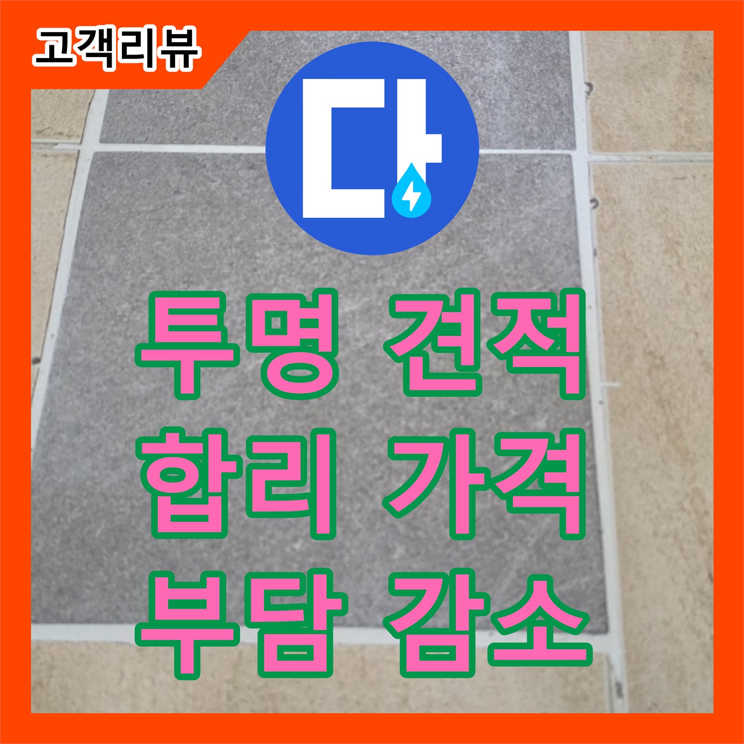 양주 삼숭동 누수탐지비용, 투명한 견적과 합리적인 가격으로 고객님의 부담을 덜어드립니다