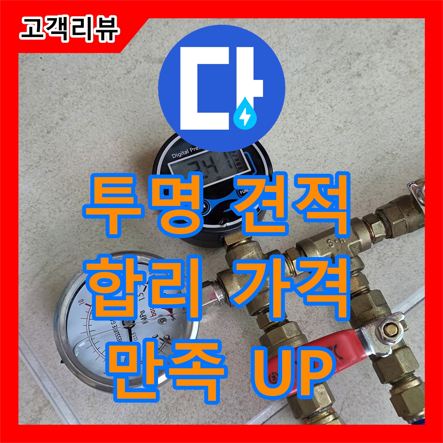 양주 삼숭동 누수탐지비용, 투명한 견적과 합리적인 가격으로 만족 UP