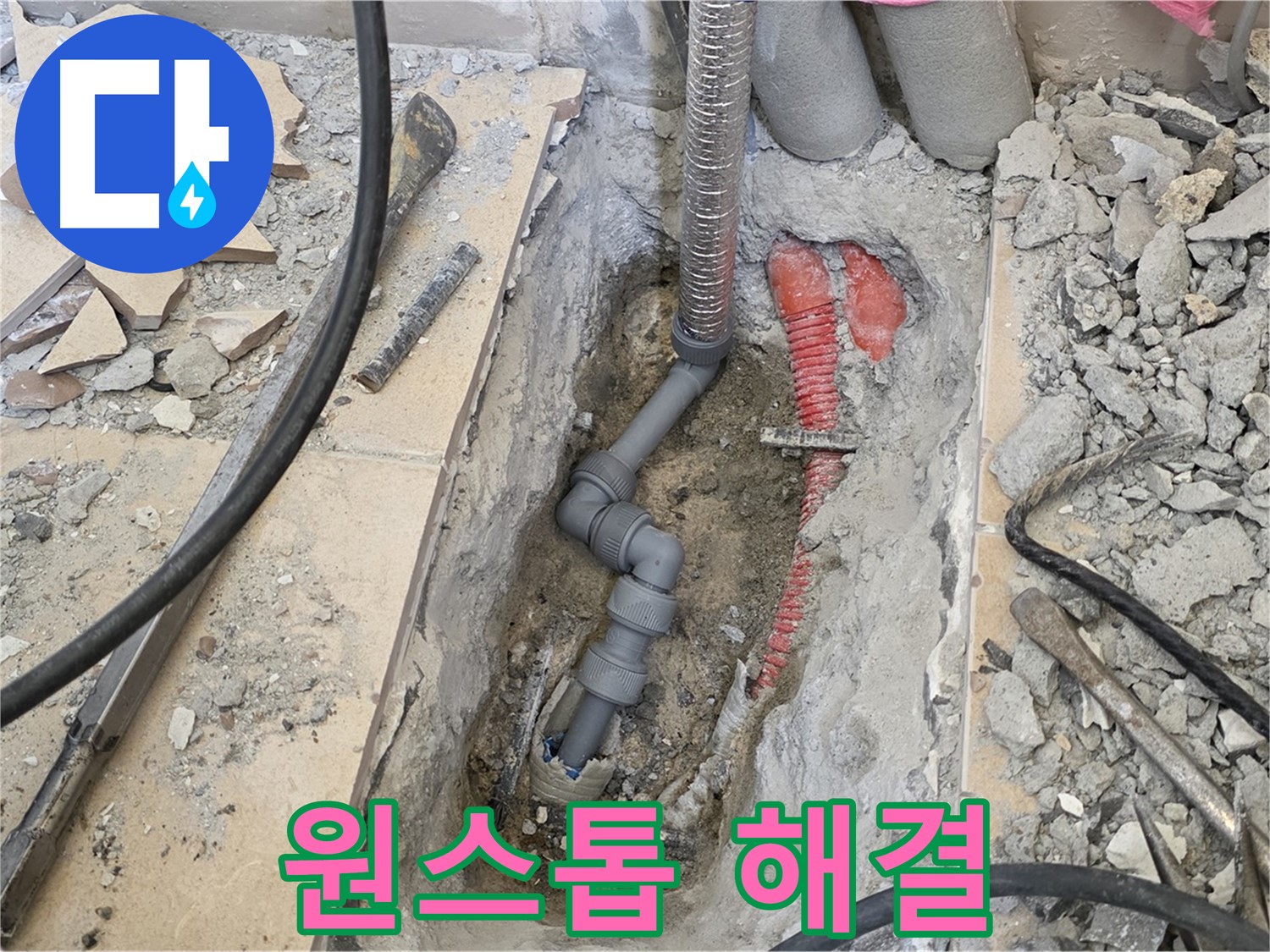 양주 삼숭동 아파트 누수 - 누수 탐지부터 해결까지 원스톱으로!