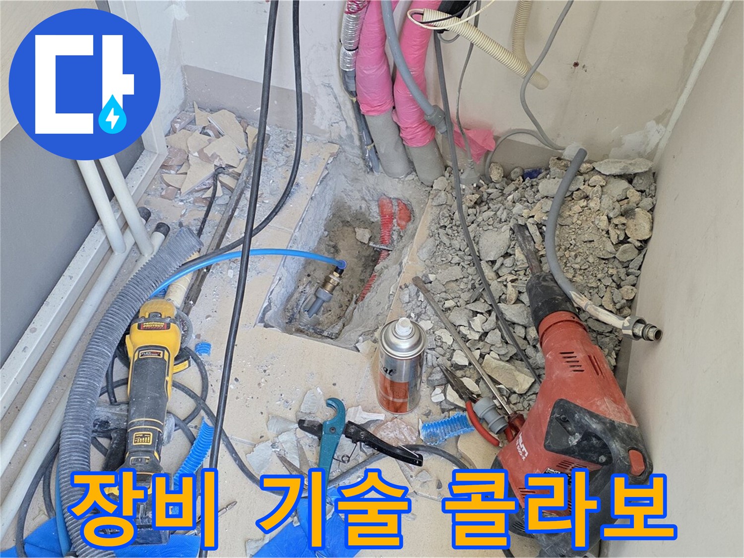 양주 삼숭동 아파트 누수 - 누수 해결, 장비와 기술의 완벽한 콜라보