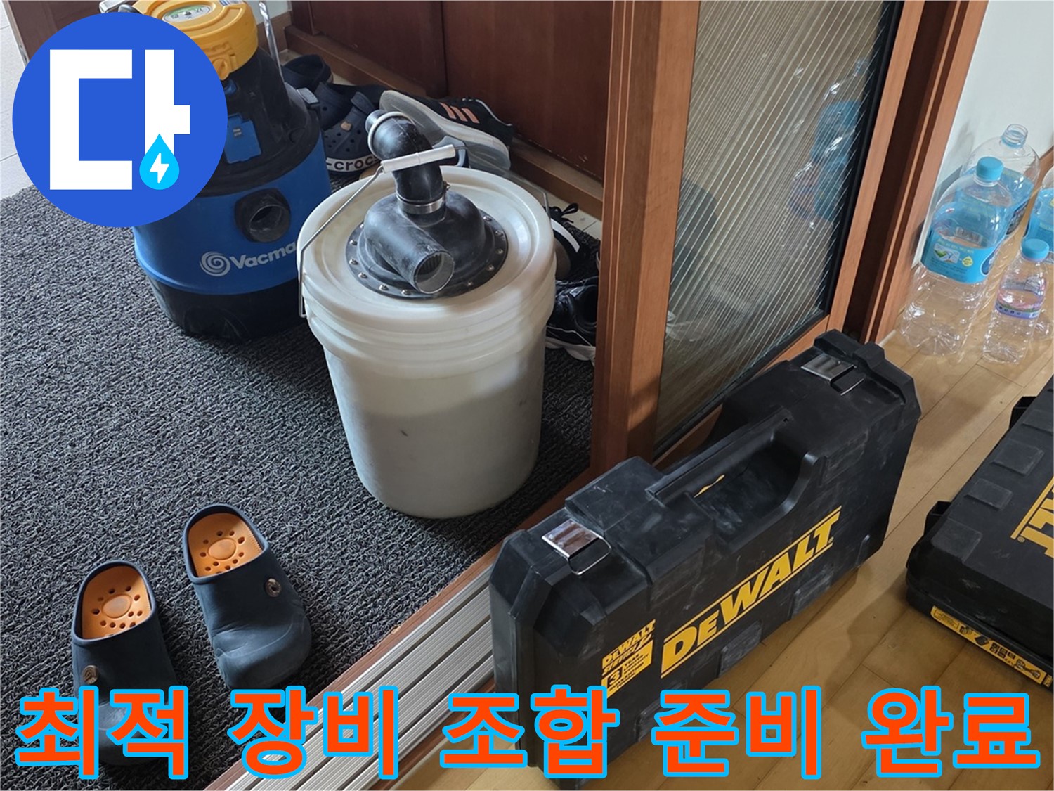 양주 삼숭동 아파트 누수 - 누수 해결을 위한 - 최적의 장비 조합을 준비했습니다.