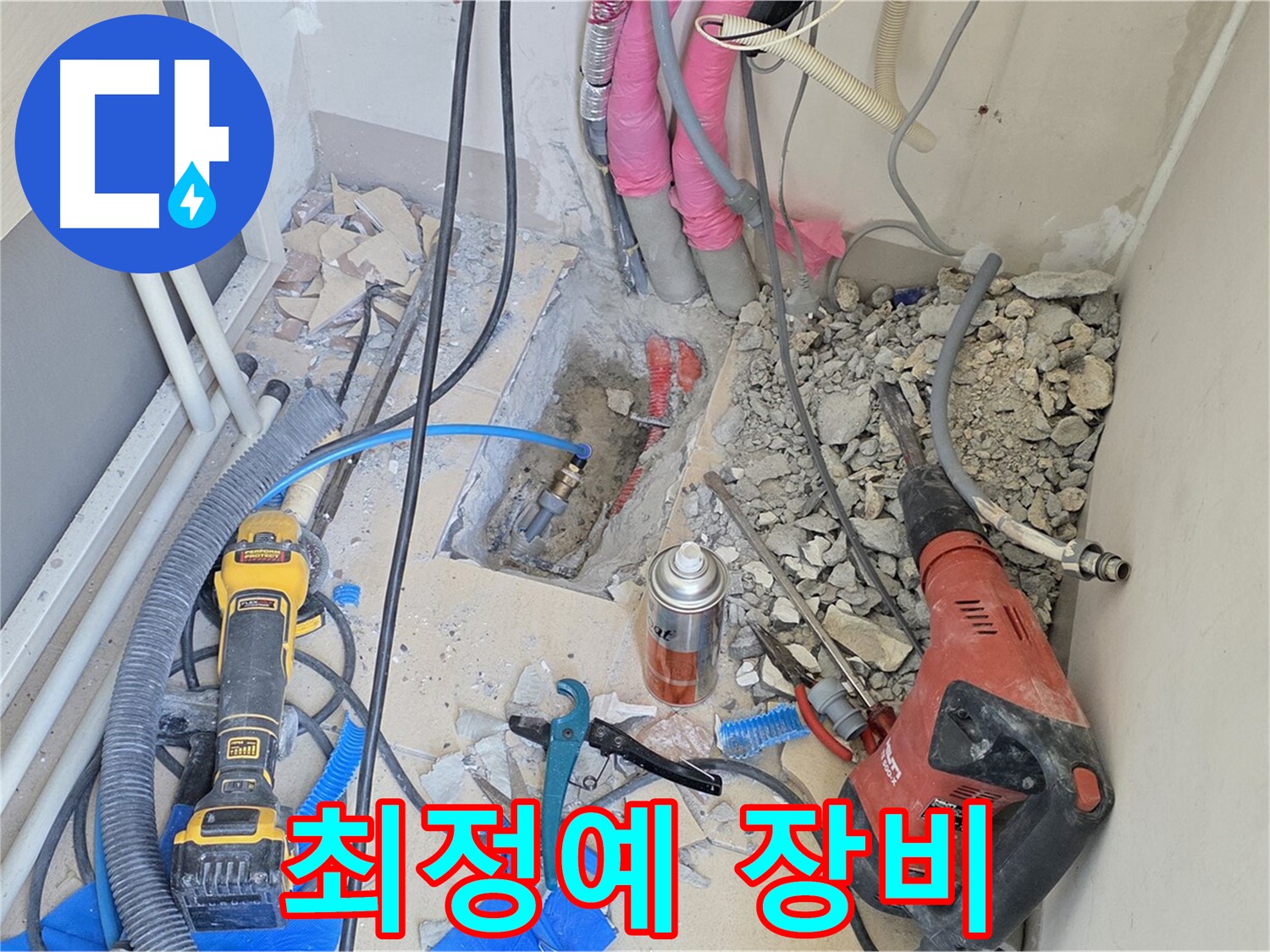 양주 삼숭동 아파트 누수 - 누수와의 전쟁, 최정예 장비 총출동!
