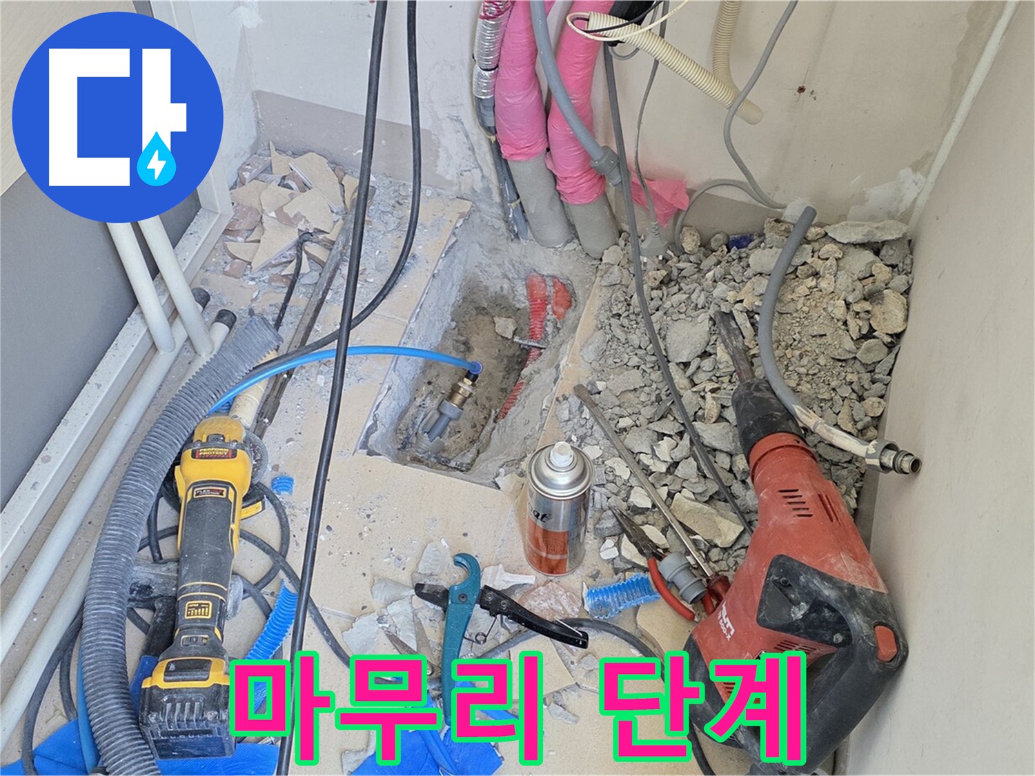 양주 삼숭동 아파트 누수 - 누수와의 추격전, 이제 마무리 단계!