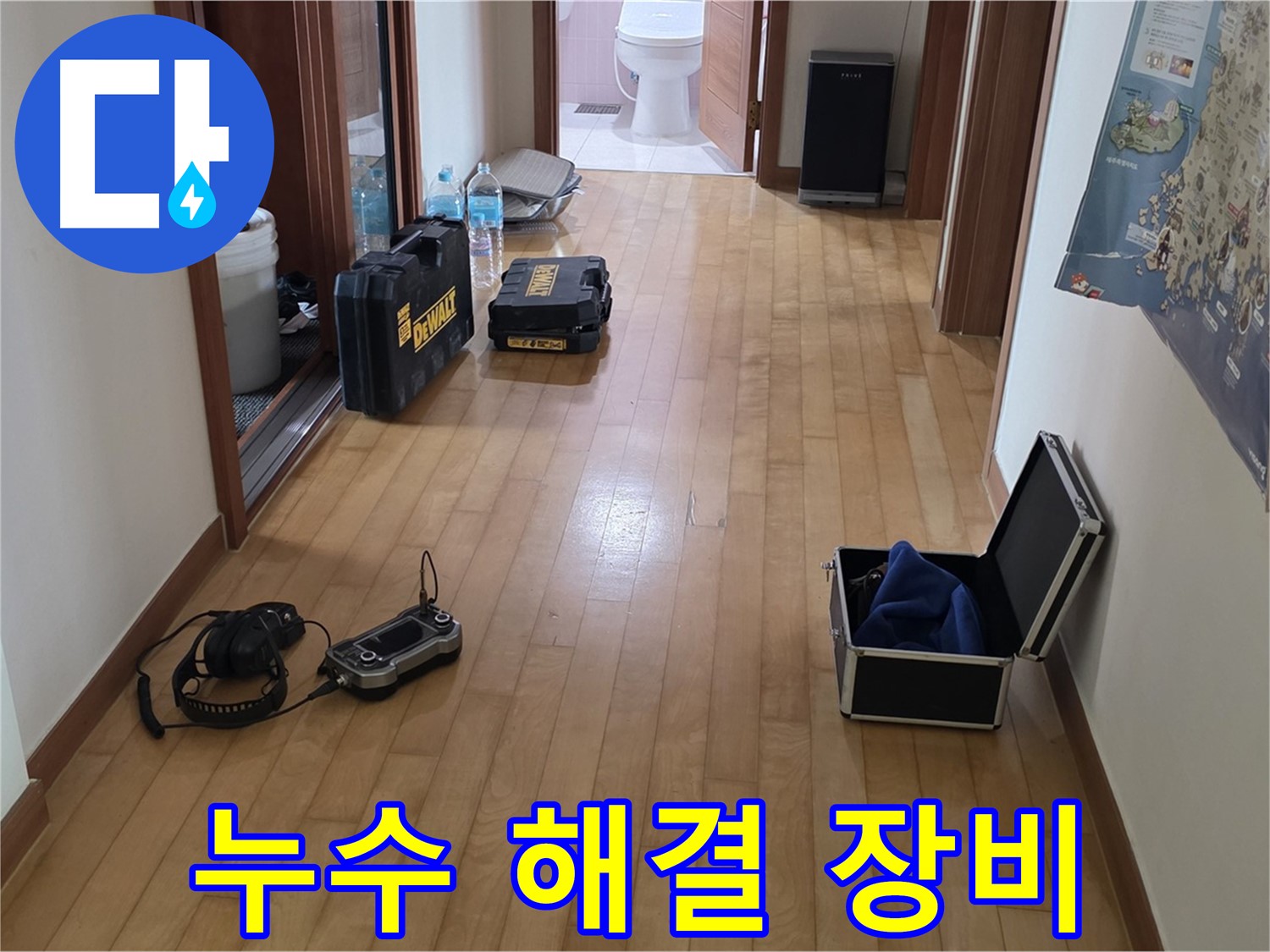 양주 삼숭동 아파트 누수 문제 해결을 위해 준비된 장비들 - 신속하고 정확한 해결을 약속합니다.