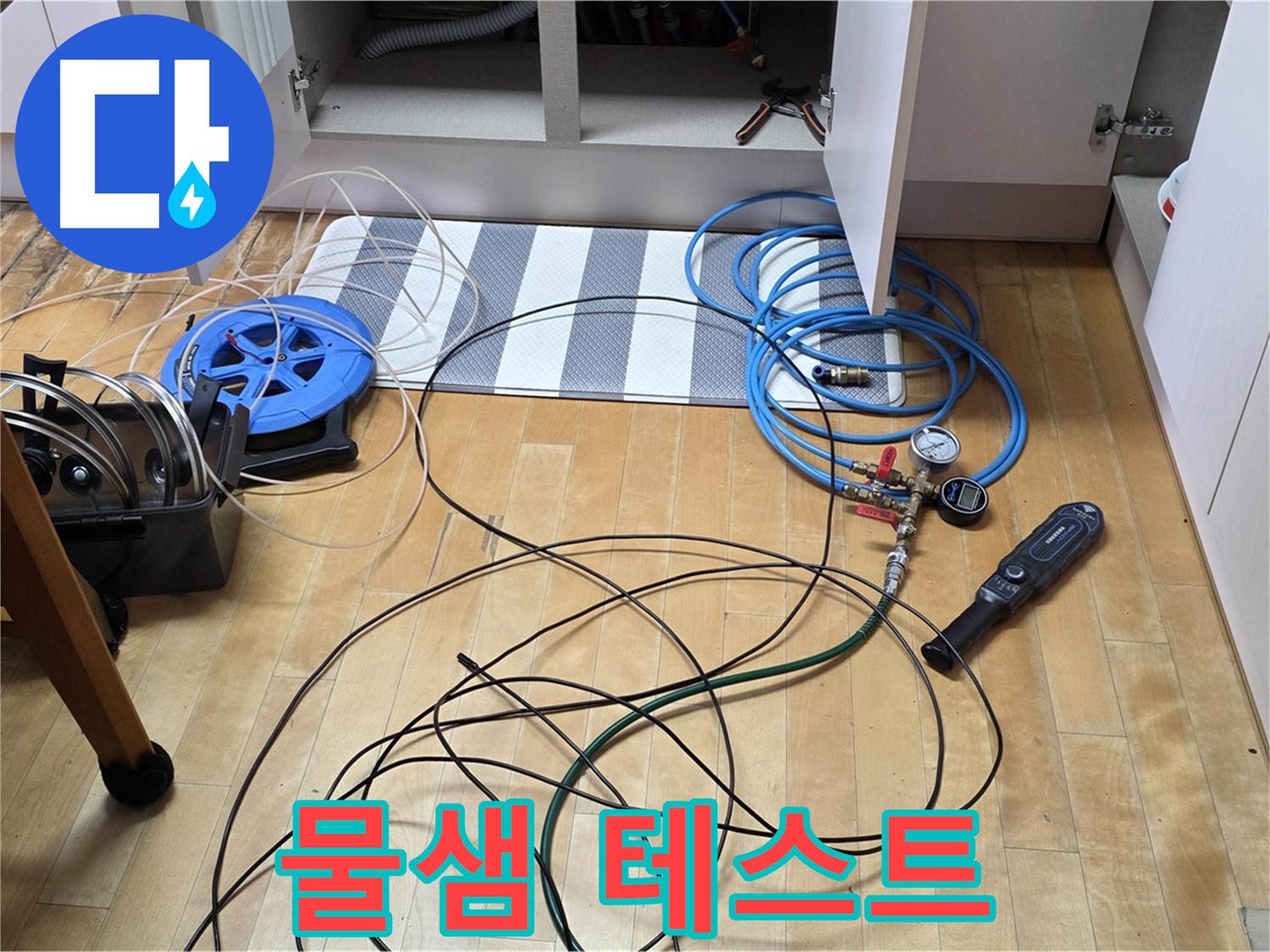양주 삼숭동 아파트 누수 - 물샘 테스트를 진행하며 누수 여부를 확인하고 있습니다.