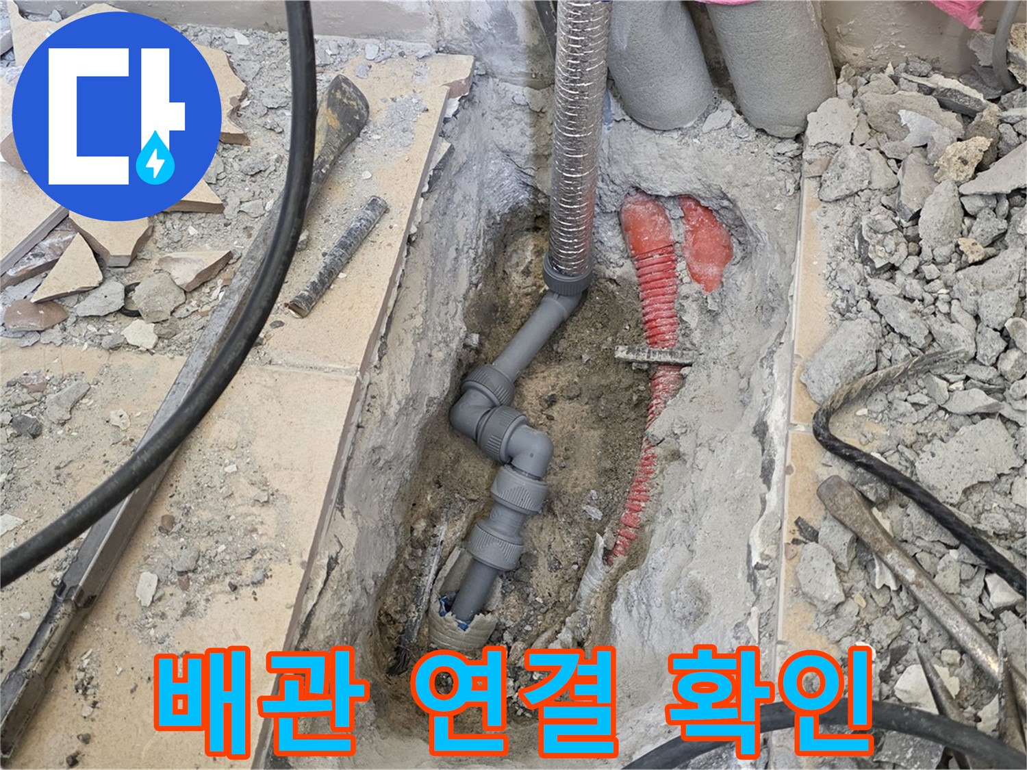 양주 삼숭동 아파트 누수 - 새 배관 연결 부위를 꼼꼼히 확인, 작은 부분도 놓치지 않음.