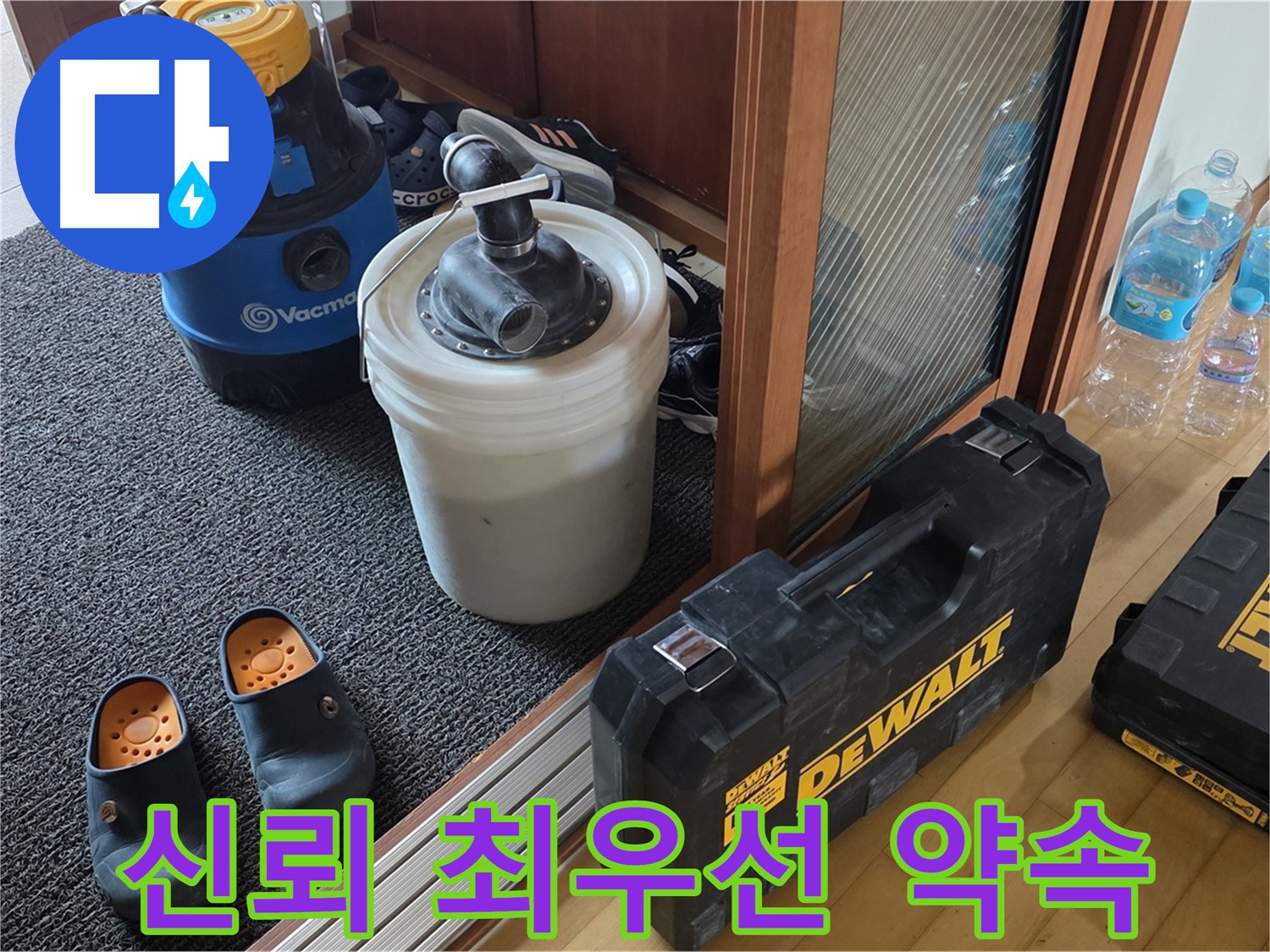 양주 삼숭동 아파트 누수 - 신뢰를 최우선으로 - 고객님께 최고의 서비스를 제공합니다.