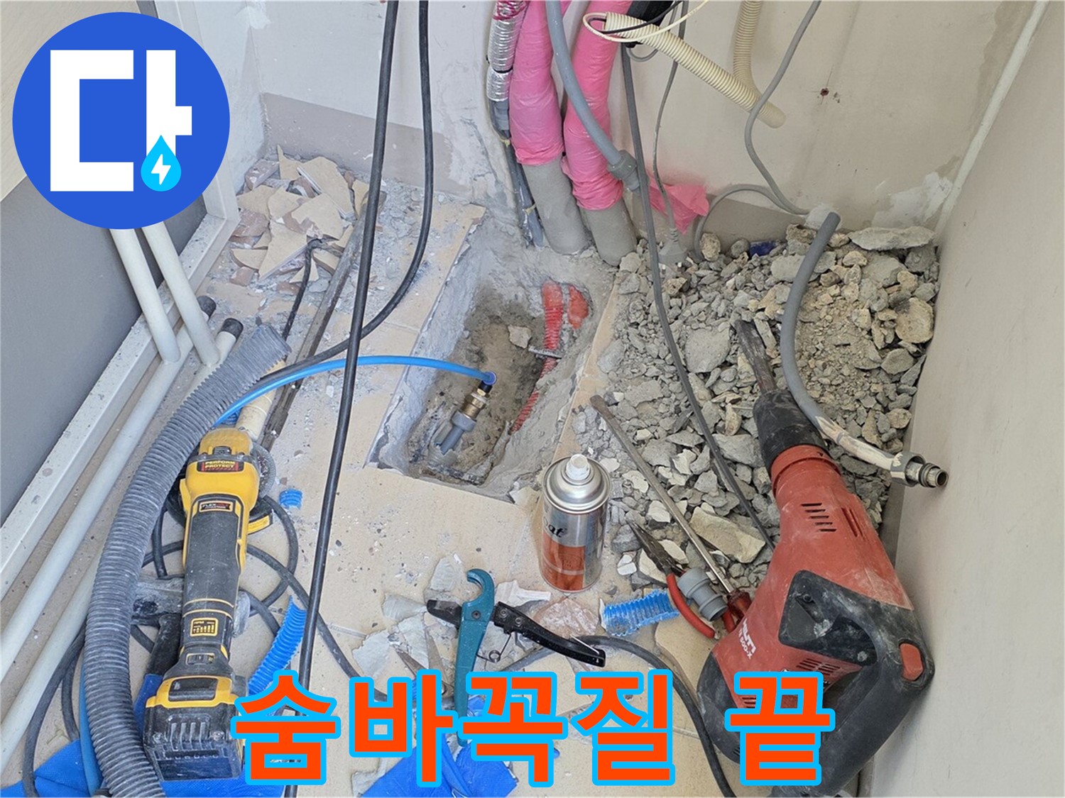 양주 삼숭동 아파트 누수 - 첨단 장비 풀가동, 누수와의 숨바꼭질 끝!