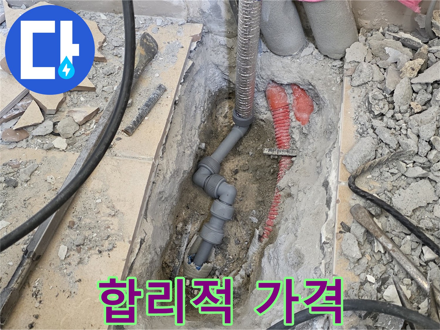양주 삼숭동 아파트 누수 - 합리적인 가격으로 최고의 서비스!