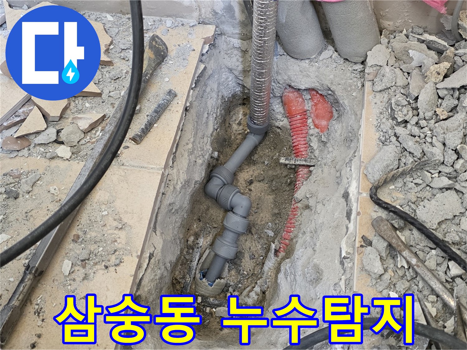 양주 삼숭동 아파트 누수탐지 현장 - 배관 누수 위치를 정확히 찾아 신속하게 해결했습니다.
