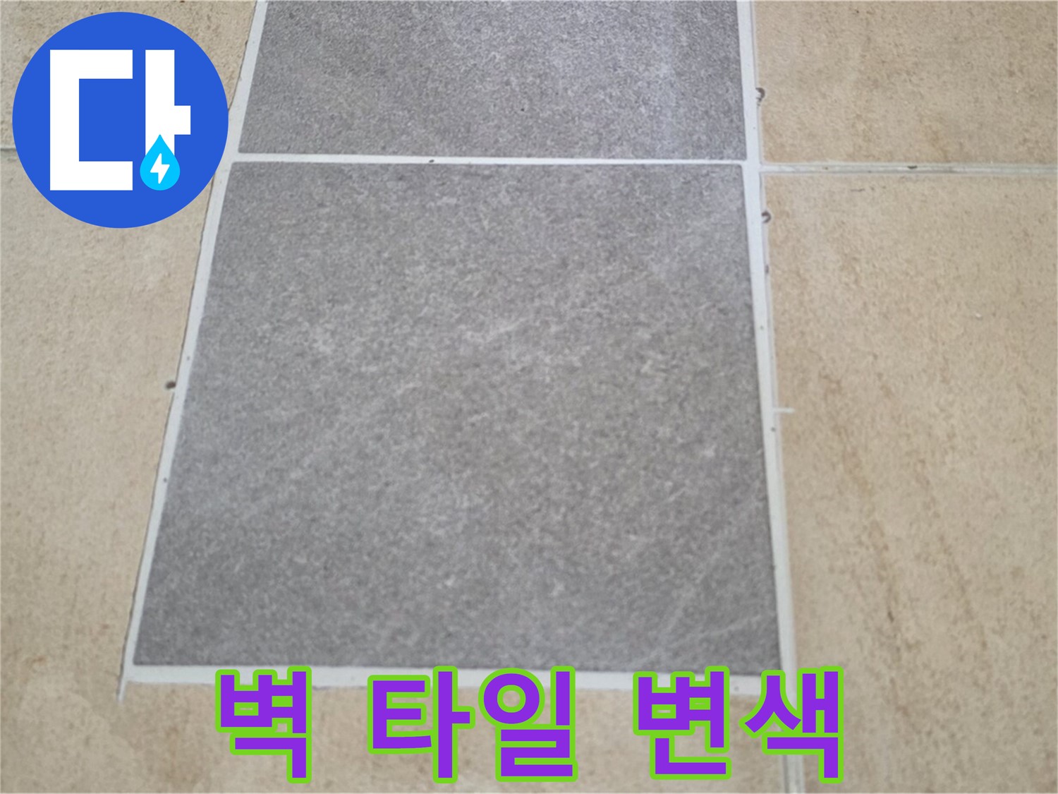양주 삼숭동 아파트 - 드레스룸 벽 타일 변색 - 누수 가능성을 꼼꼼하게 점검하고 있습니다.