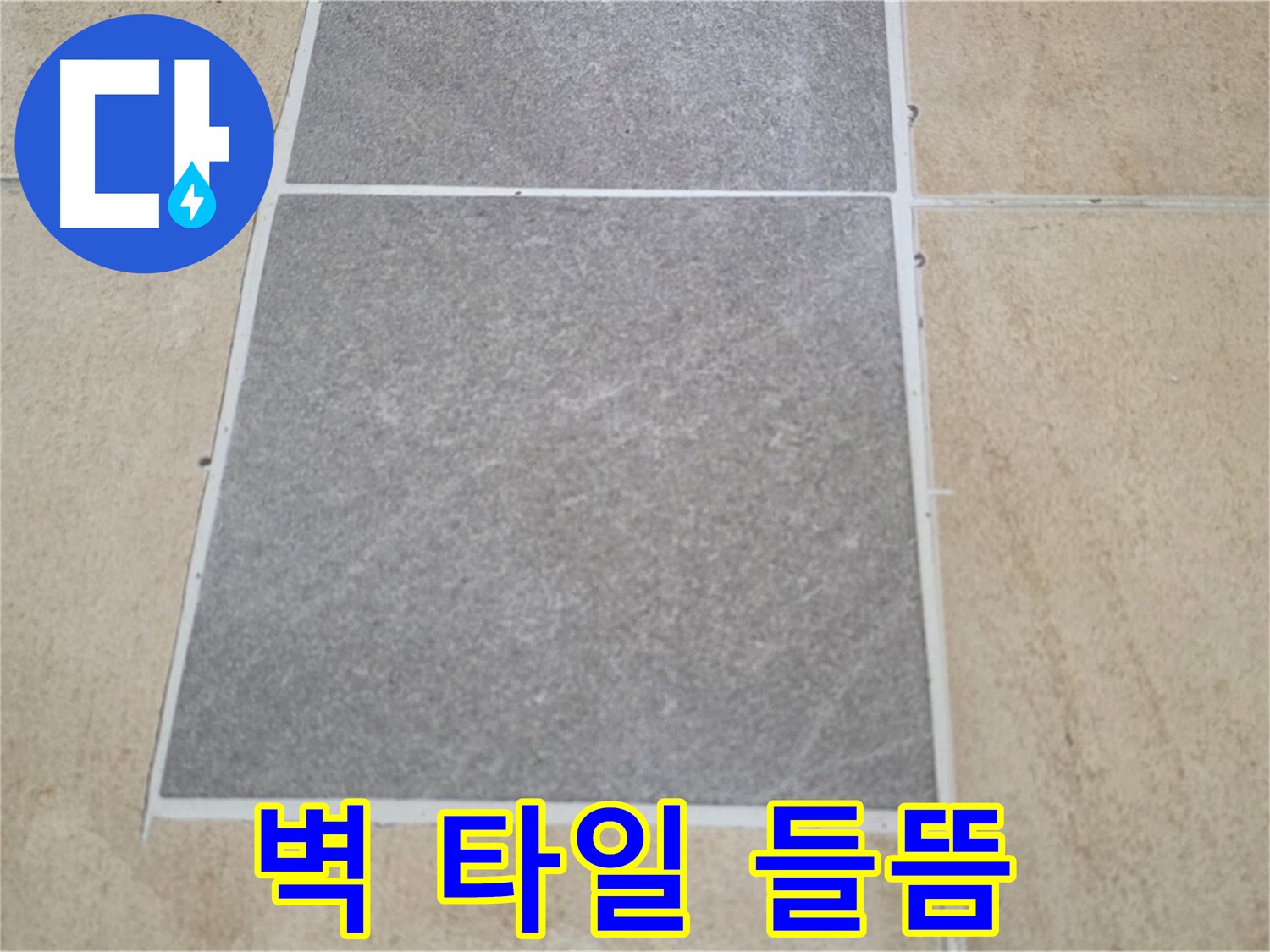 양주 삼숭동 아파트 - 주방 벽 타일 들뜸 현상 - 누수 가능성을 점검하고 있습니다.