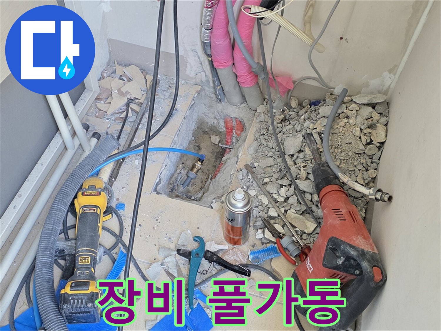 양주 삼숭동 아파트 첨단 장비 - 누수와의 한판 승부를 위한 장비 풀가동