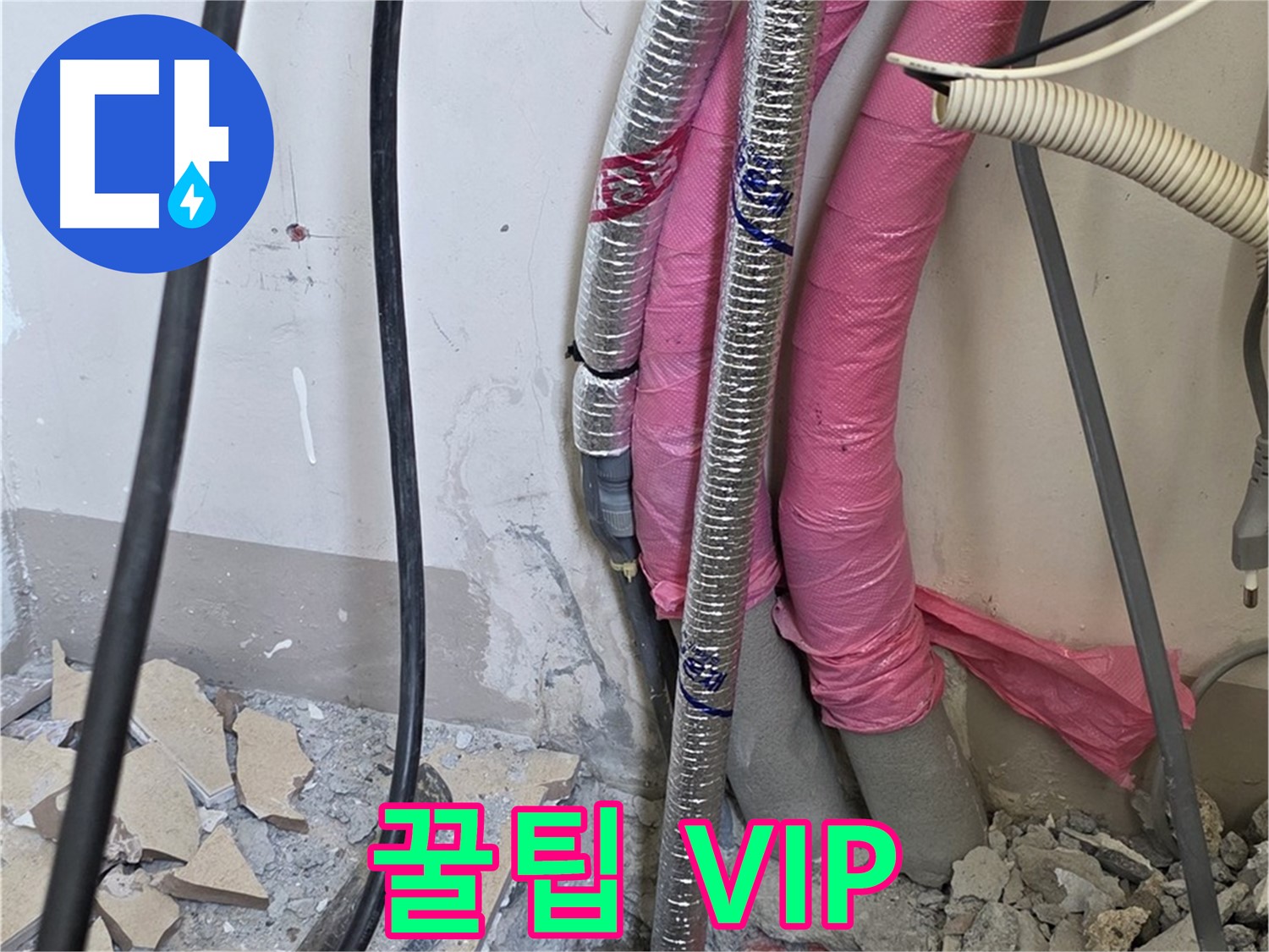 양주 삼숭동 양주자이 107동 - 누수 완벽 해결 - 앞으로 관리하는 꿀팁, 전부 VIP 패키지로 챙겨가세요!