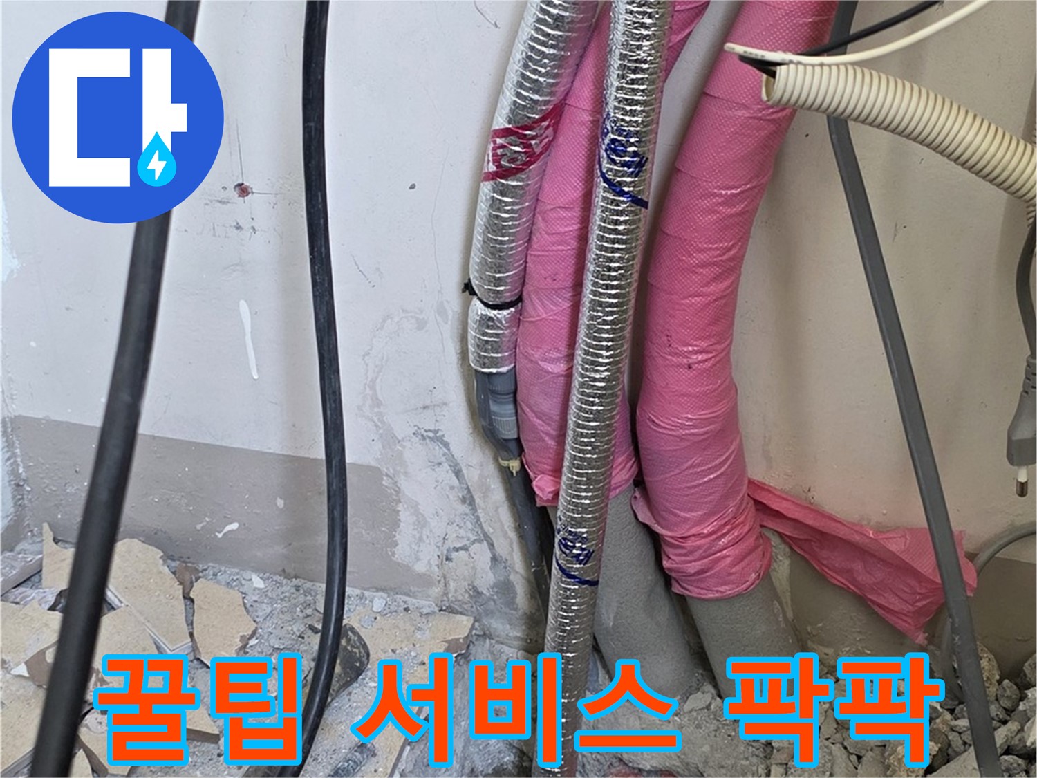 양주 삼숭동 양주자이 107동 - 누수 완벽 해결 - 앞으로 관리하는 꿀팁, 전부 서비스로 팍팍 드립니다!