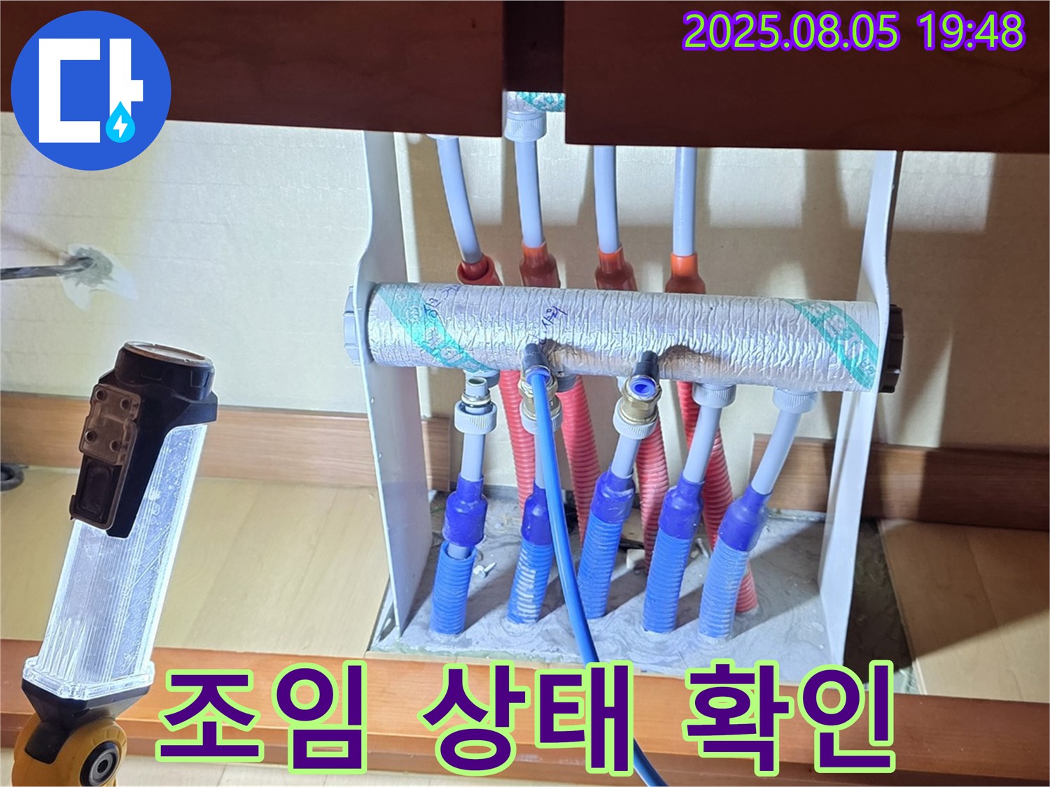 양주 삼숭동 양주자이 싱크대 누수 - 분배기 연결 부위 조임 상태 꼼꼼하게 재확인