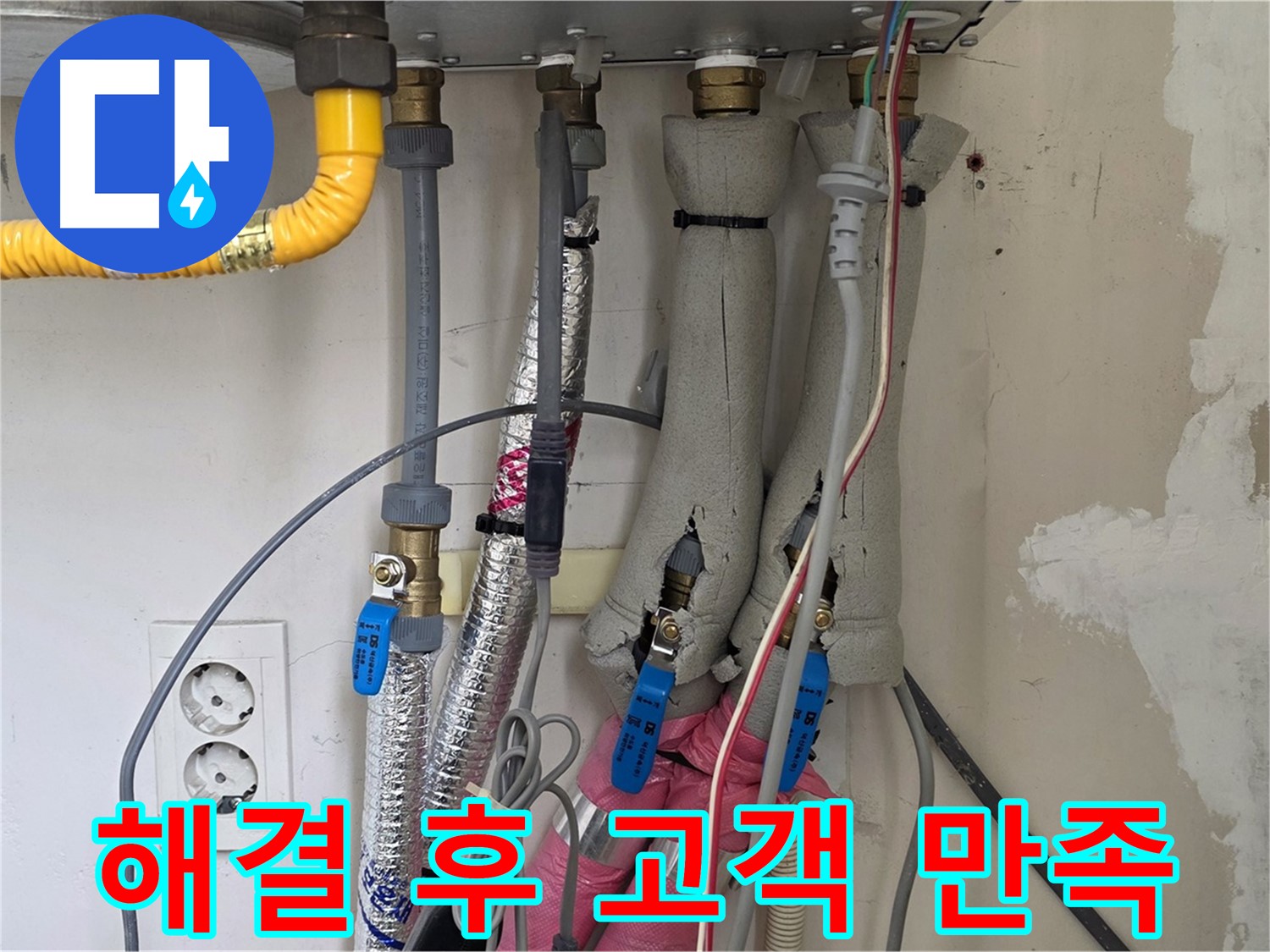 양주 삼숭동 양주자이아파트 107동 누수 - 보일러 누수 해결 후 고객 만족, 저희가 책임집니다!