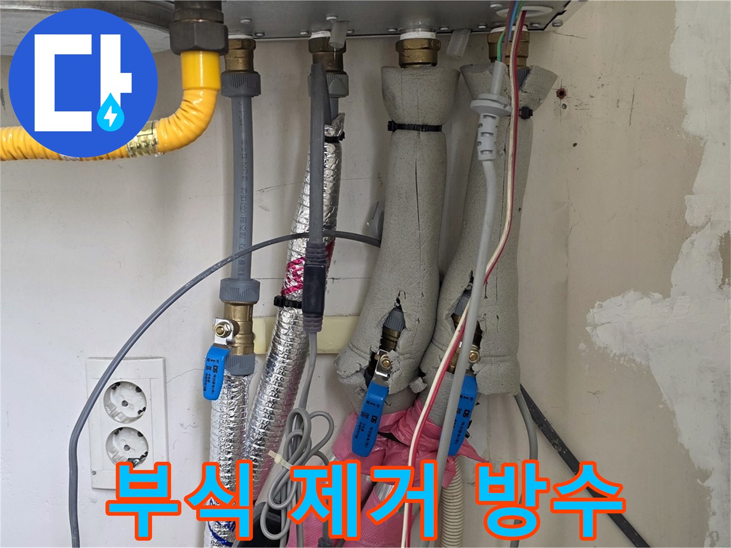양주 삼숭동 양주자이아파트 107동 누수 - 보일러 배관 부식 제거 후 방수 작업 - 완벽 방수!