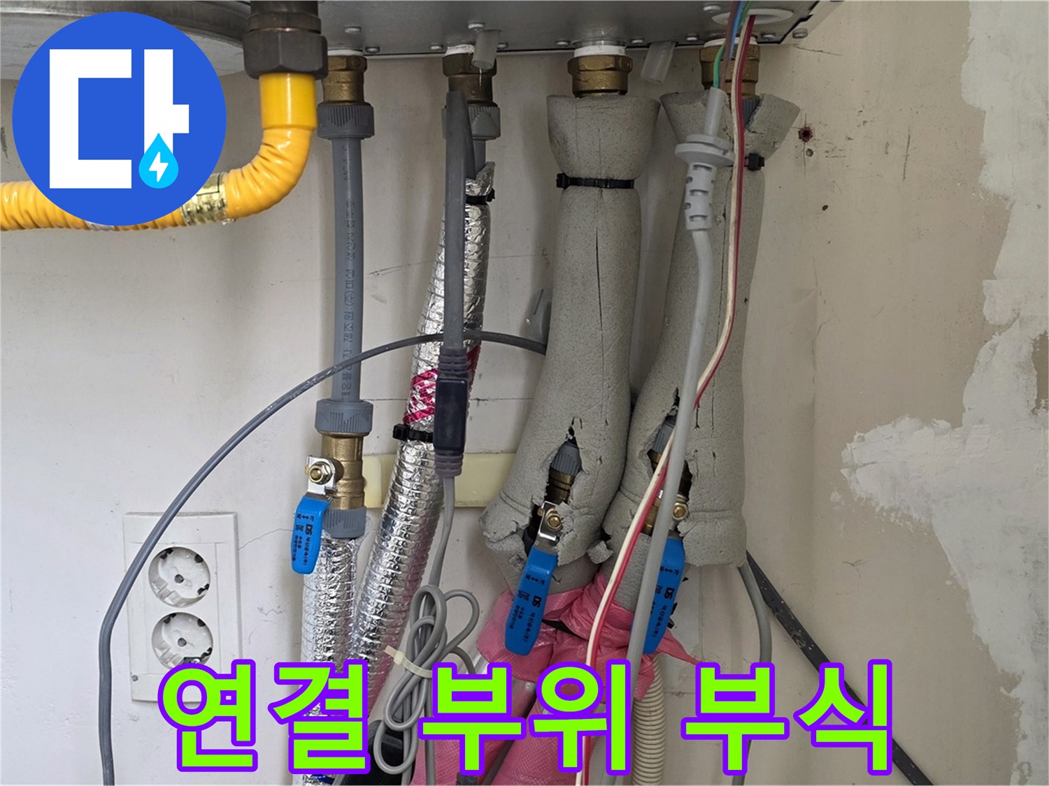 양주 삼숭동 양주자이아파트 107동 누수 - 보일러 배관 연결 부위 부식 확인 - 꼼꼼한 점검!