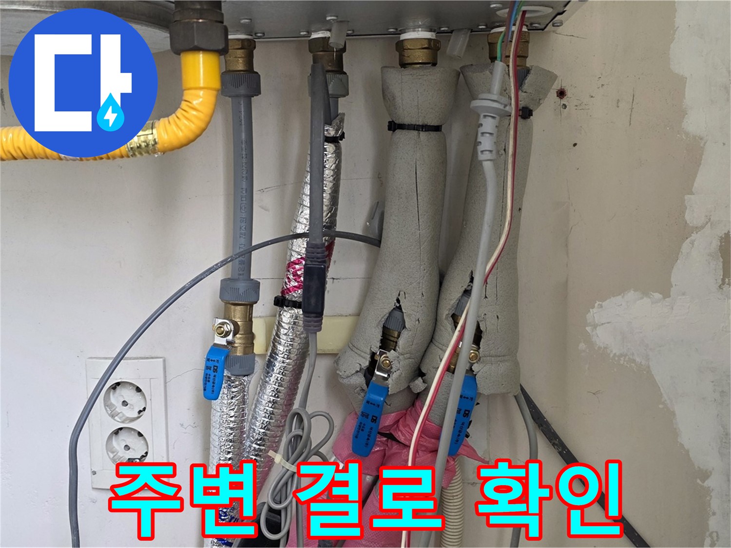 양주 삼숭동 양주자이아파트 107동 누수 - 보일러 배관 주변 결로 현상 확인 - 단열 상태 점검!
