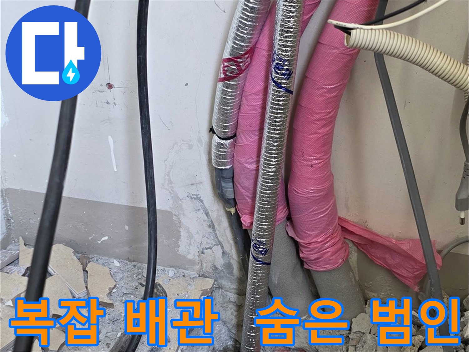 양주 삼숭동 양주자이아파트 107동 - 복잡한 배관 속 숨은 누수 범인을 꼼꼼하게 추적합니다!