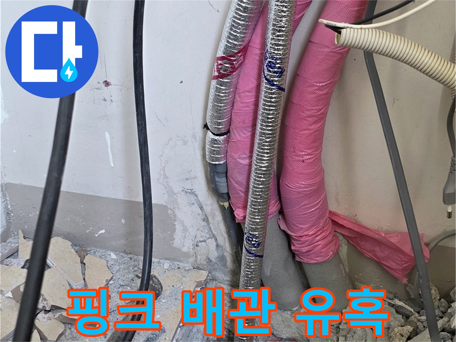 양주 삼숭동 양주자이아파트 107동 - 핑크 배관의 달콤한 유혹 - 겉모습에 속지 말고 꼼꼼히 살펴봐야 해요!