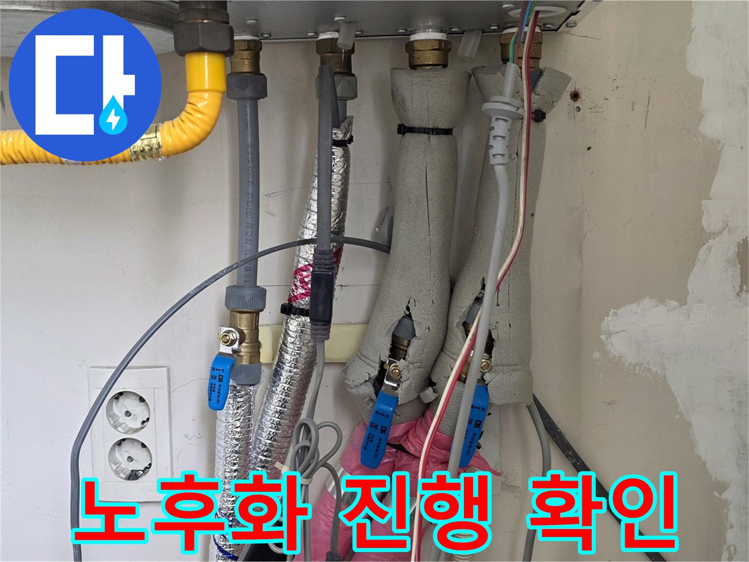 양주 삼숭동 양주자이아파트 누수 - 보일러 배관 상태 꼼꼼하게 점검 - 노후화 진행 확인!