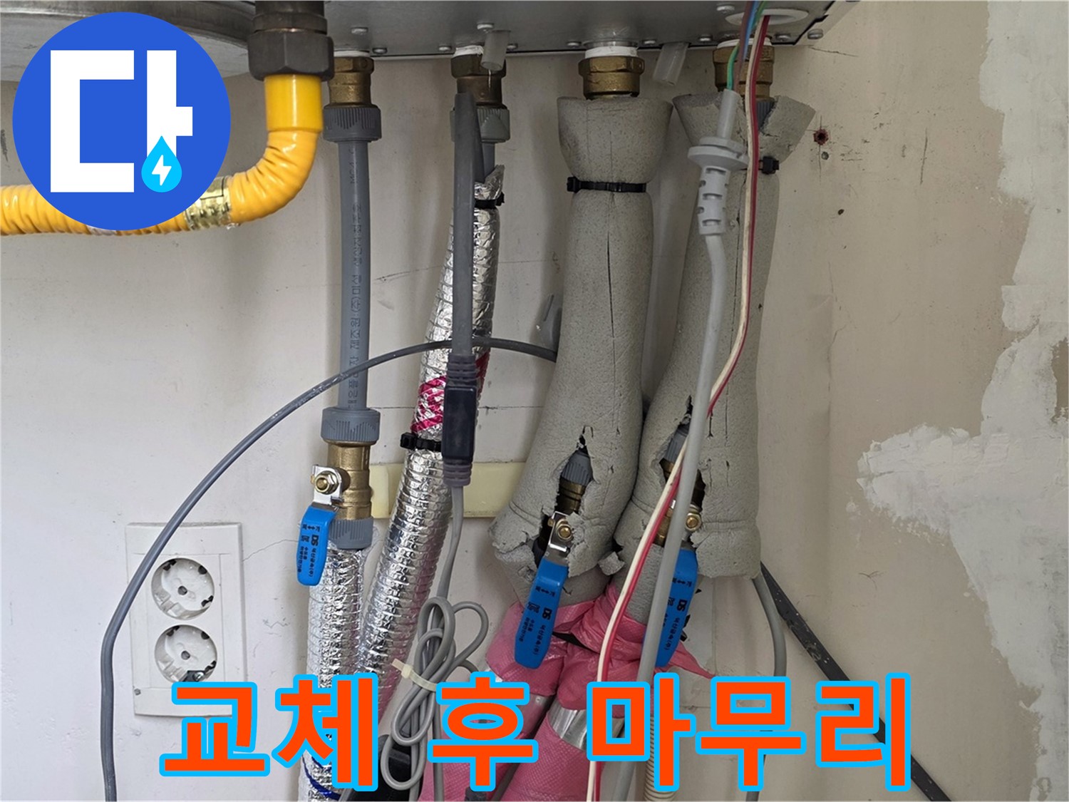 양주 삼숭동 양주자이아파트 누수 - 보일러 배관 전체 교체 후 깔끔하게 마무리 - 새것처럼 완벽하게!
