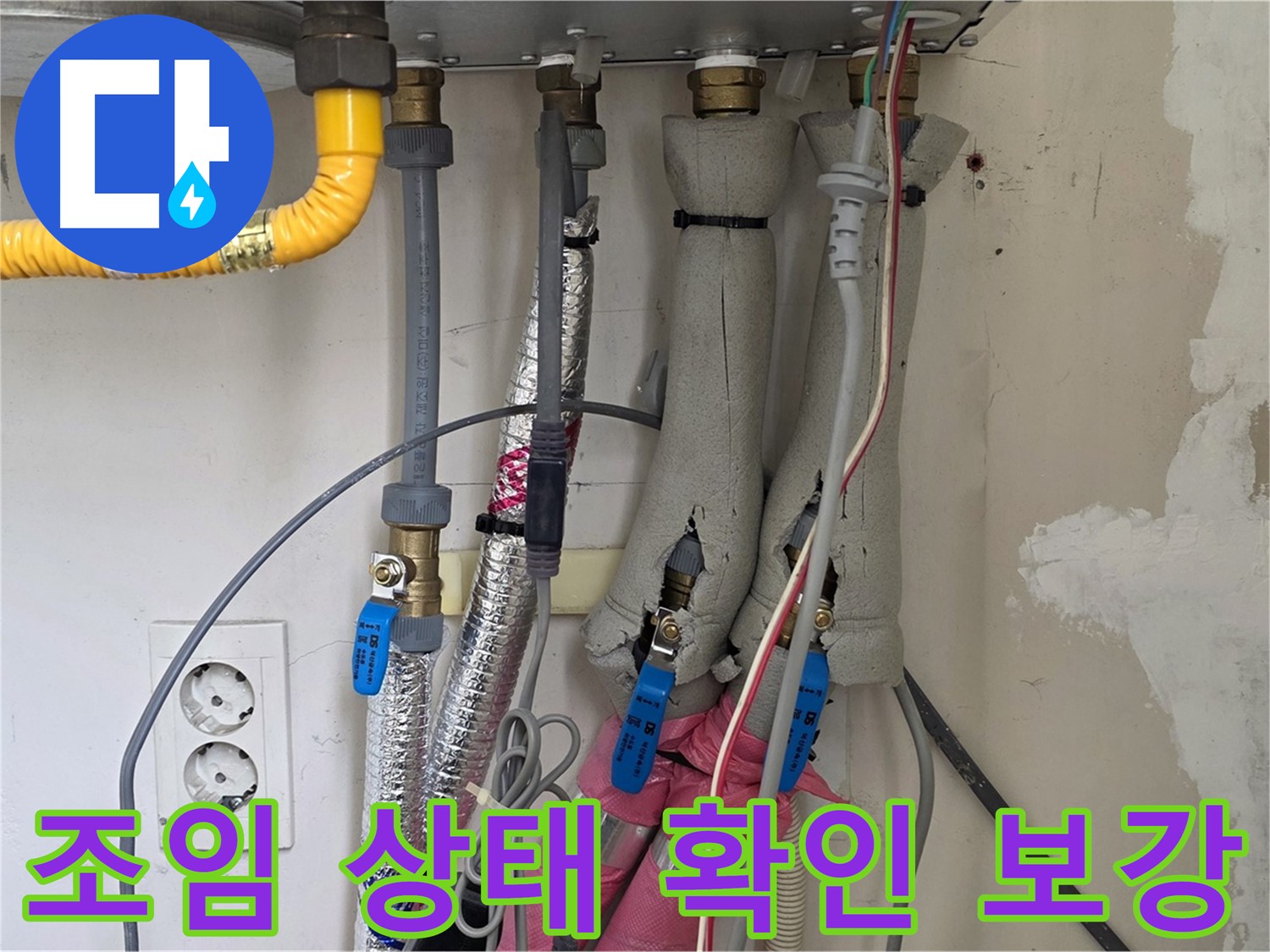 양주 삼숭동 양주자이아파트 누수 - 보일러 연결 부위 조임 상태 확인 및 보강 - 튼튼하게 고정합니다.