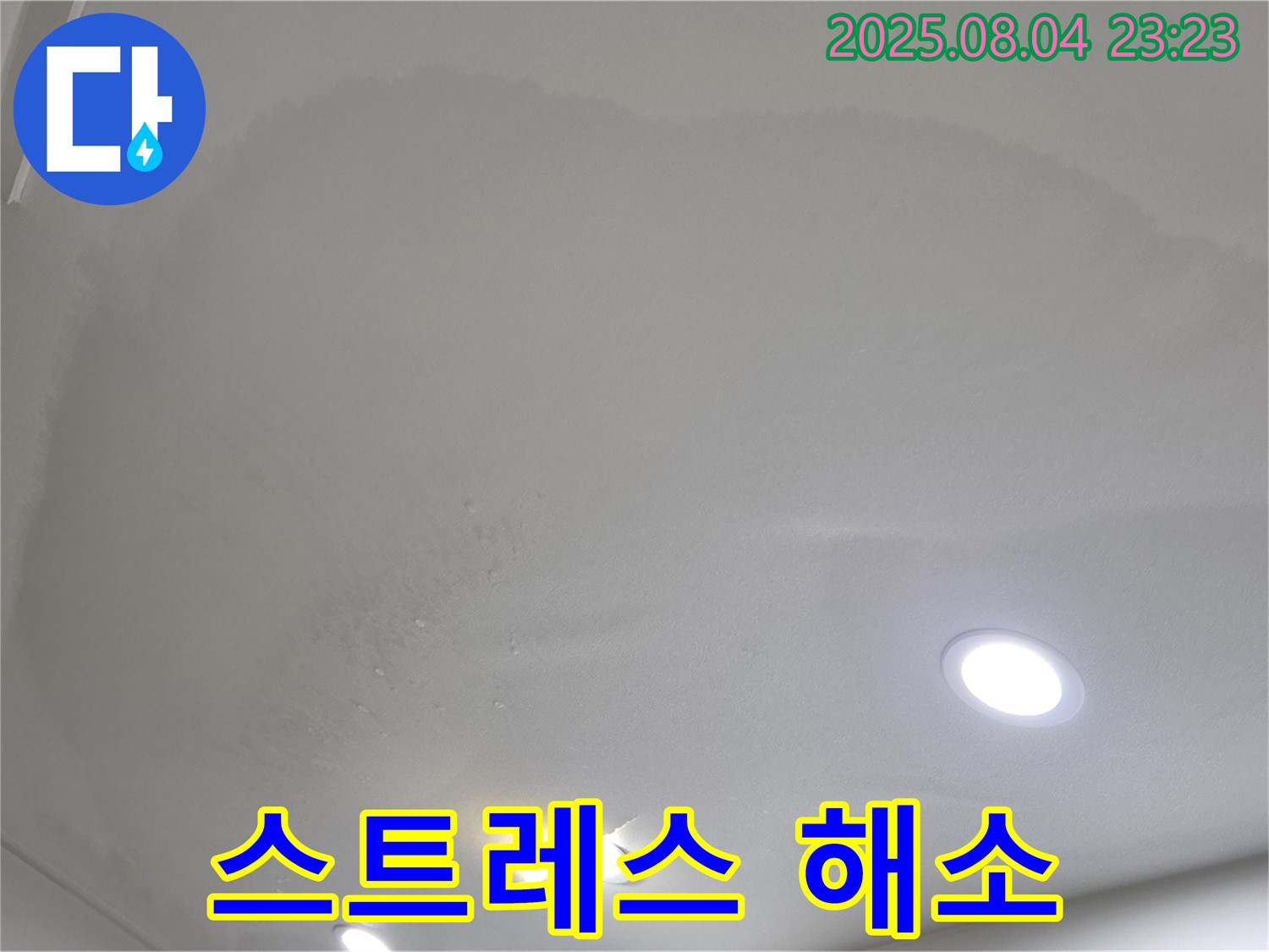 양주 삼숭동 자이 아파트 누수 - 누수 걱정, 이제 그만! 스트레스는 저희에게 맡기세요!
