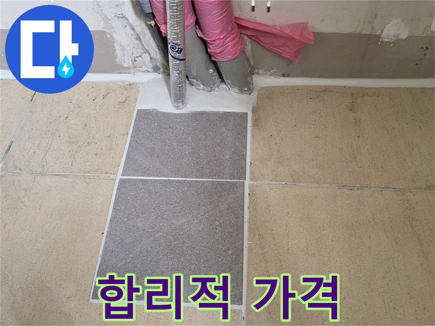 양주 삼숭동 자이아파트 107동 베란다 - 합리적인 가격으로 완벽하게 누수를 해결해 드립니다.