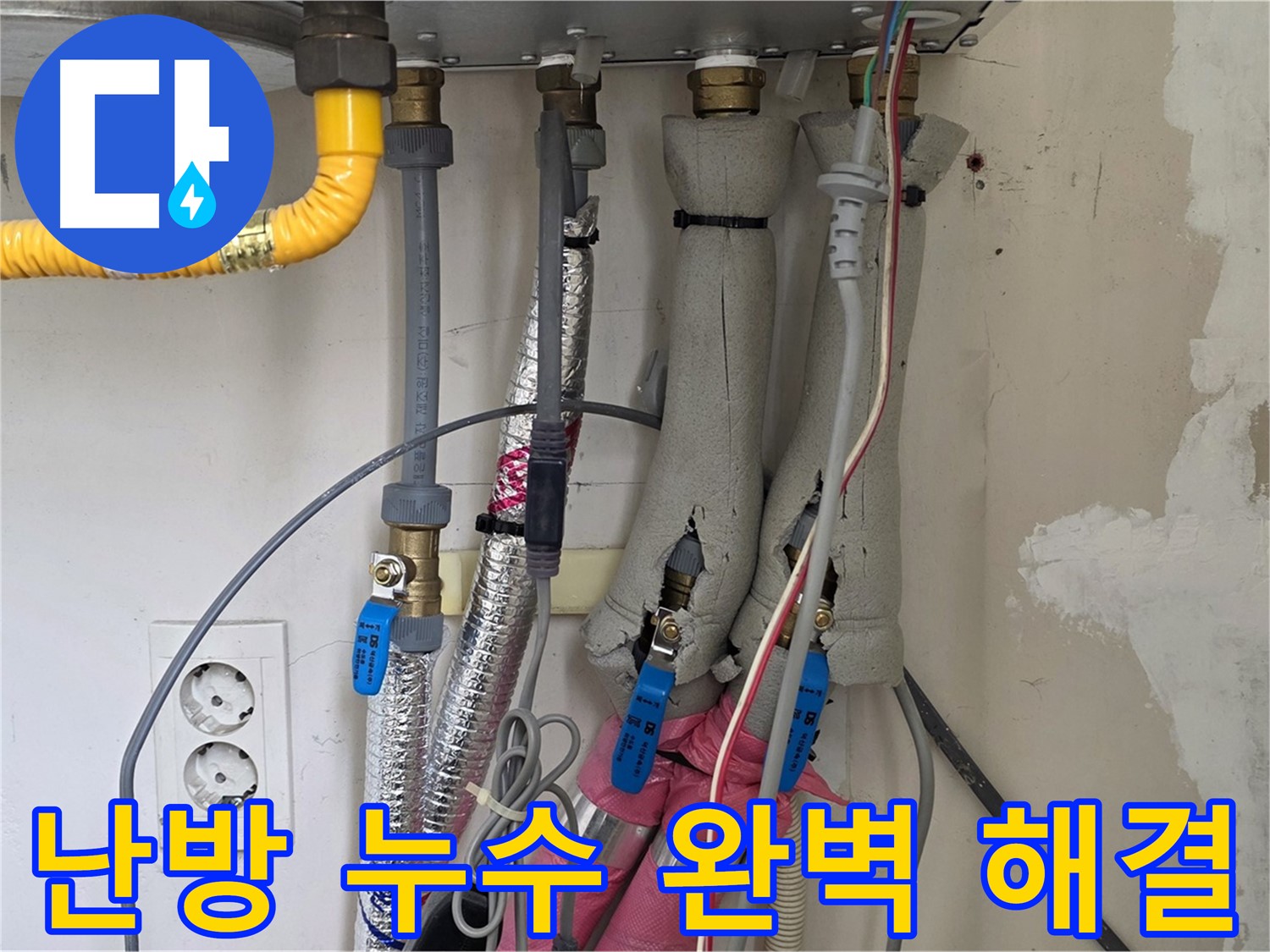 양주 삼숭동 자이아파트 난방 배관 누수 - 누수탐지 전문가가 완벽하게 해결해 드립니다.