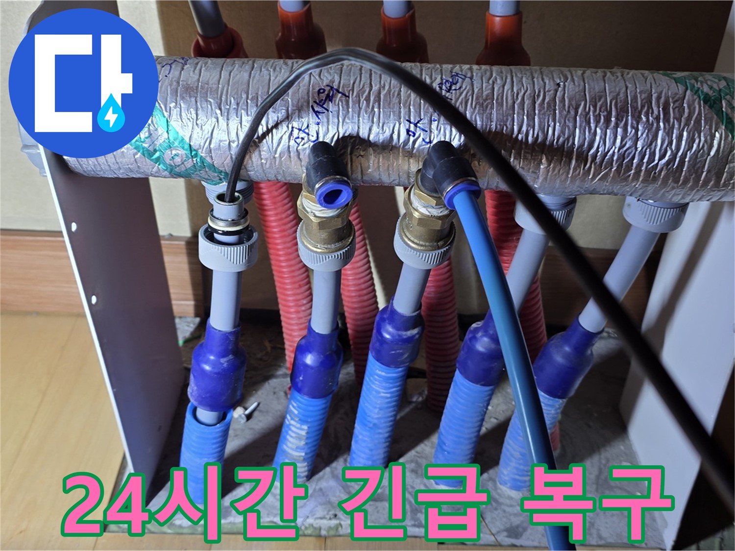 양주 삼숭동 자이아파트 - 난방 분배기 누수, 24시간 긴급 복구 시스템 가동