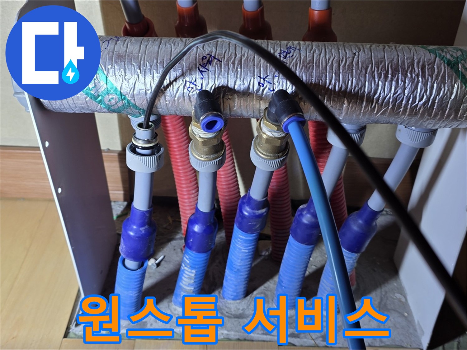 양주 삼숭동 자이아파트 난방 분배기 누수, 탐지부터 공사까지 원스톱으로 해결해 드립니다.