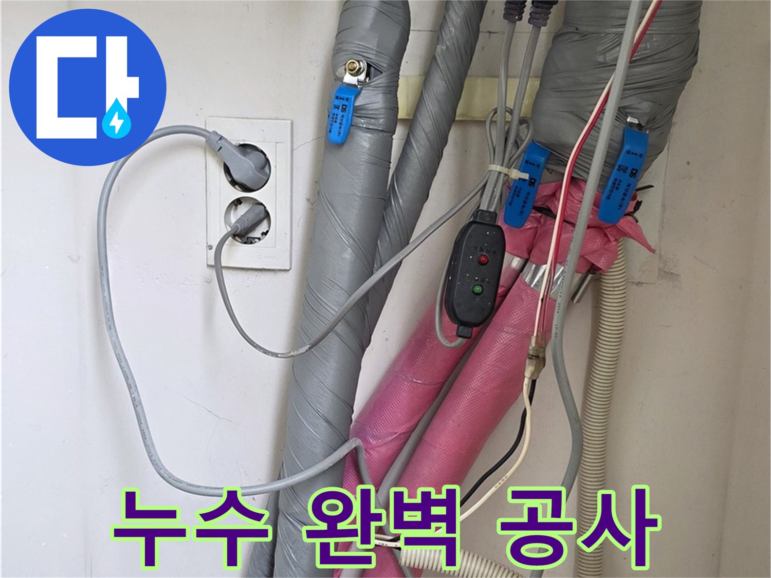 양주 삼숭동 자이아파트 난방배관 누수 공사 - 꼼꼼한 시공으로 누수 걱정 없이 따뜻한 겨울을 보내세요.