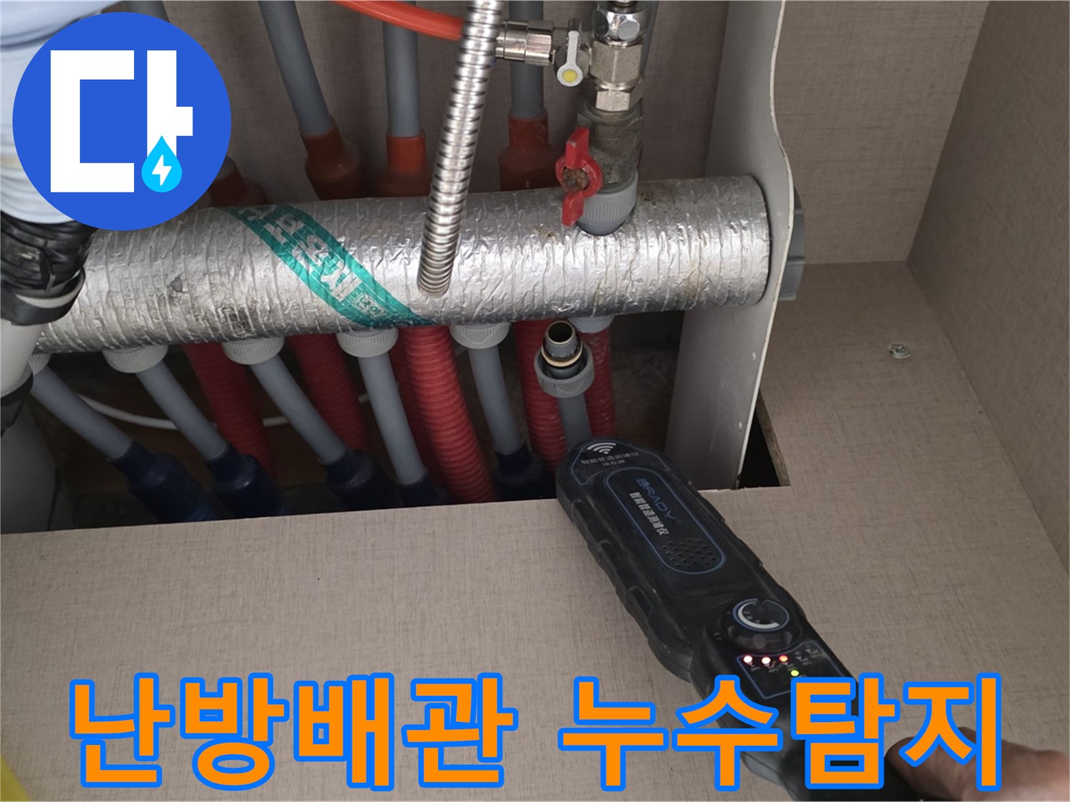 양주 삼숭동 자이아파트 난방배관 누수탐지 현장 - 전문 장비로 정확하게 누수 위치를 찾아 해결했습니다.