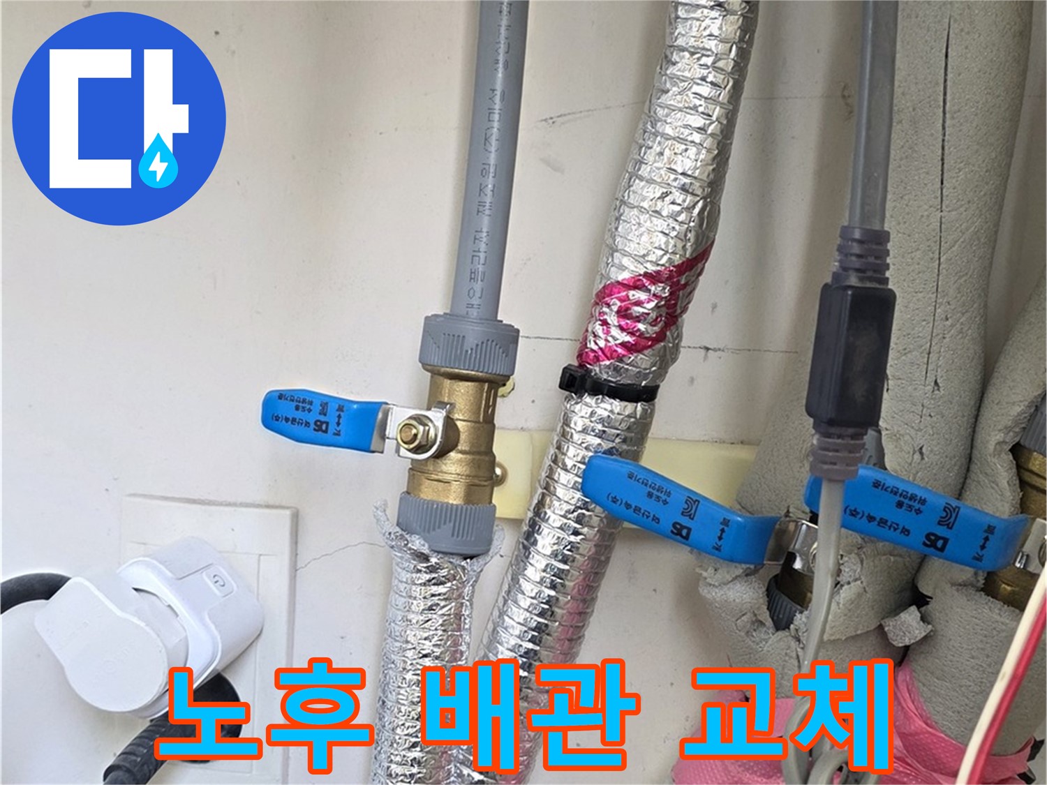 양주 삼숭동 자이아파트 - 노후 배관 교체 - 새 배관으로 해결