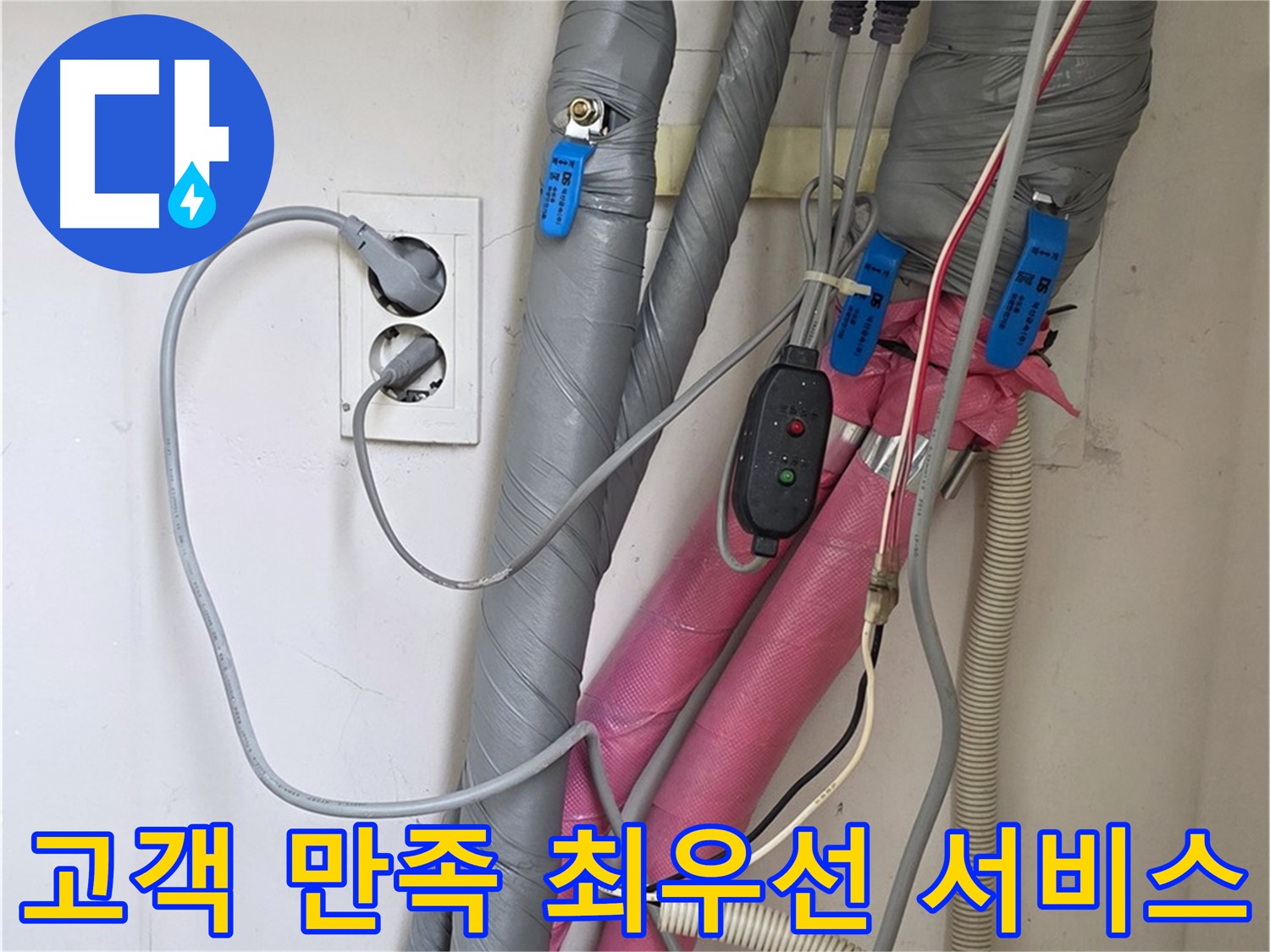 양주 삼숭동 자이아파트 누수 - 고객 만족을 위해 최고의 누수 해결 서비스를 제공하는 전문가입니다.