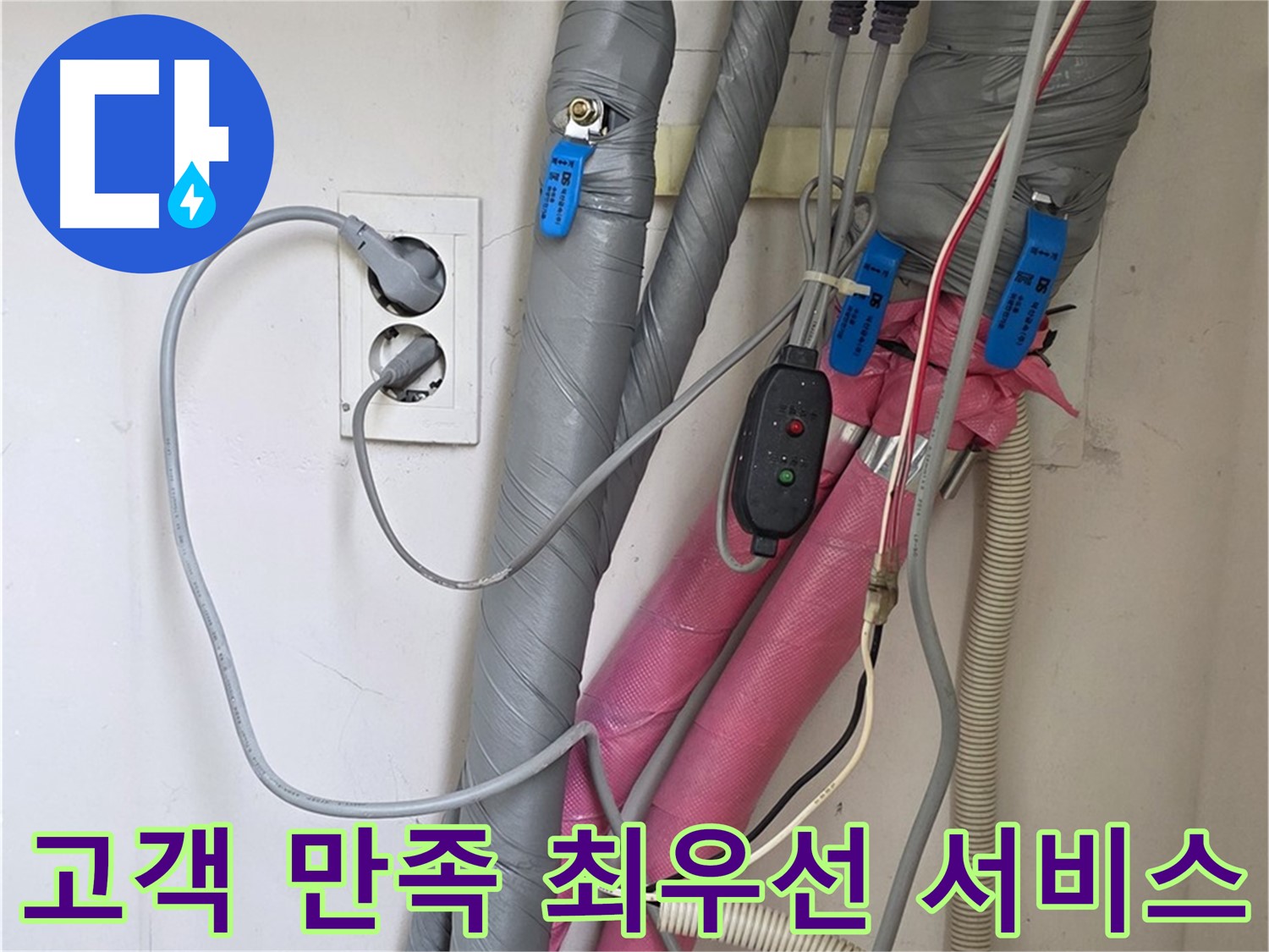 양주 삼숭동 자이아파트 누수 - 고객 만족을 위해 최고의 누수 해결 서비스를 제공하는 전문가입니다.