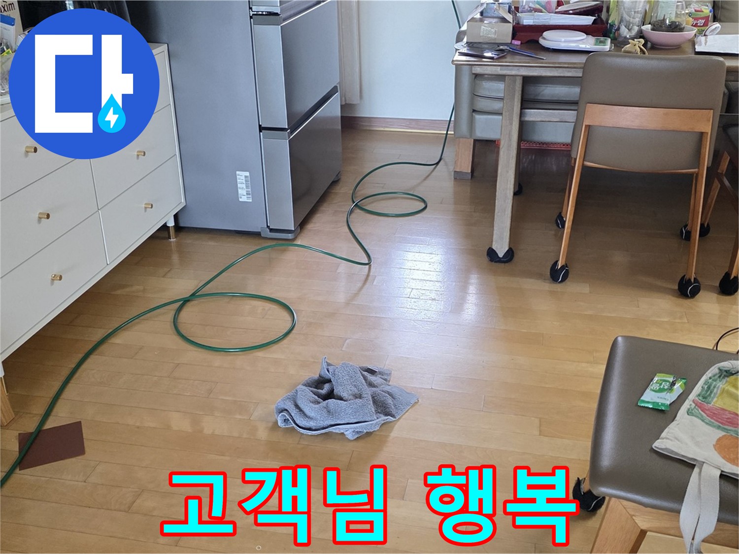 양주 삼숭동 자이아파트 누수 - 고객님의 행복이 저희의 가장 큰 보람입니다!