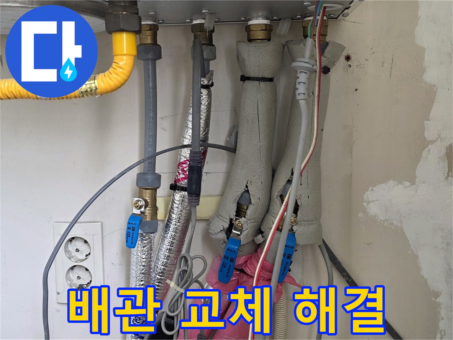 양주 삼숭동 자이아파트 누수 - 노후된 보일러 배관을 새 배관으로 교체하여 누수를 해결했습니다.
