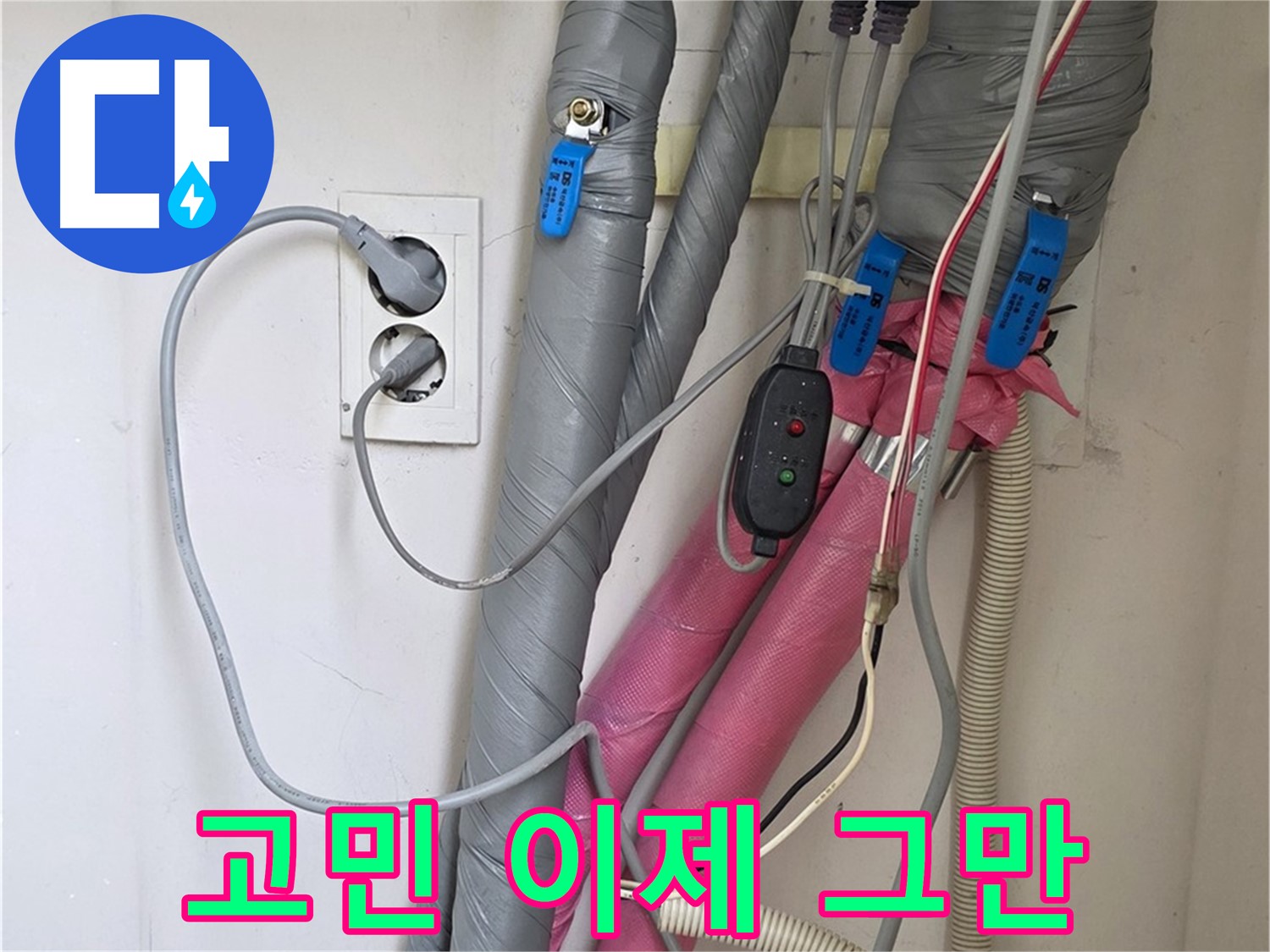 양주 삼숭동 자이아파트 누수 - 누수 문제, 더 이상 고민하지 마세요! 저희가 해결해 드립니다.