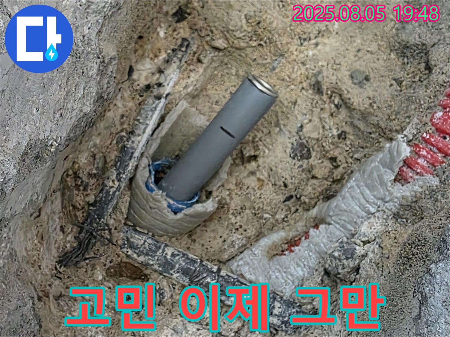 양주 삼숭동 자이아파트 누수 - 누수 문제, 더 이상 고민하지 마시고 저희에게 맡겨주세요!